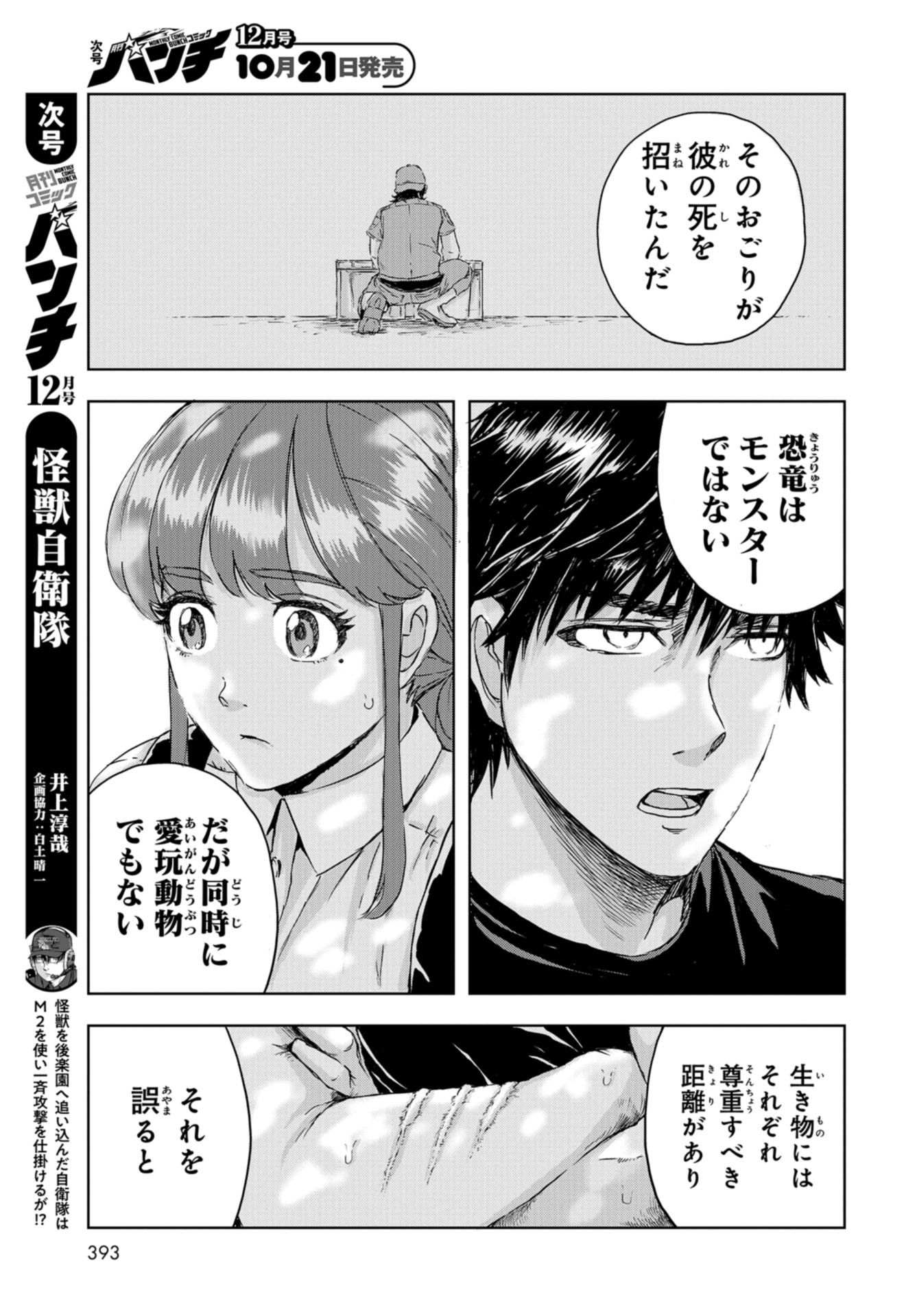 Dinosaurs Sanctuary Chapter 7 page 17 - nihonkuni.com