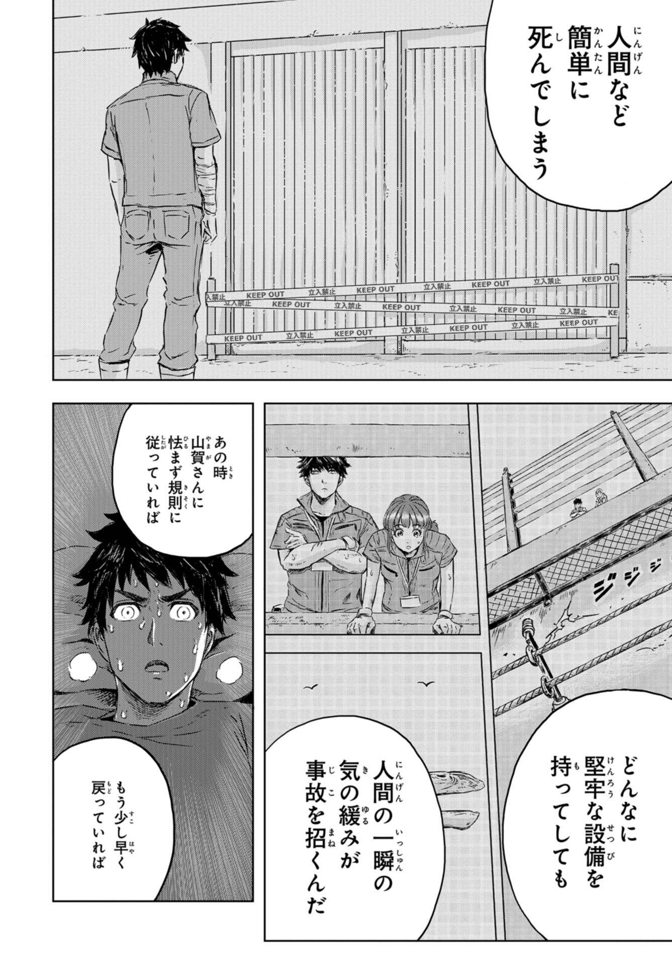 Dinosaurs Sanctuary Chapter 7 page 18 - nihonkuni.com