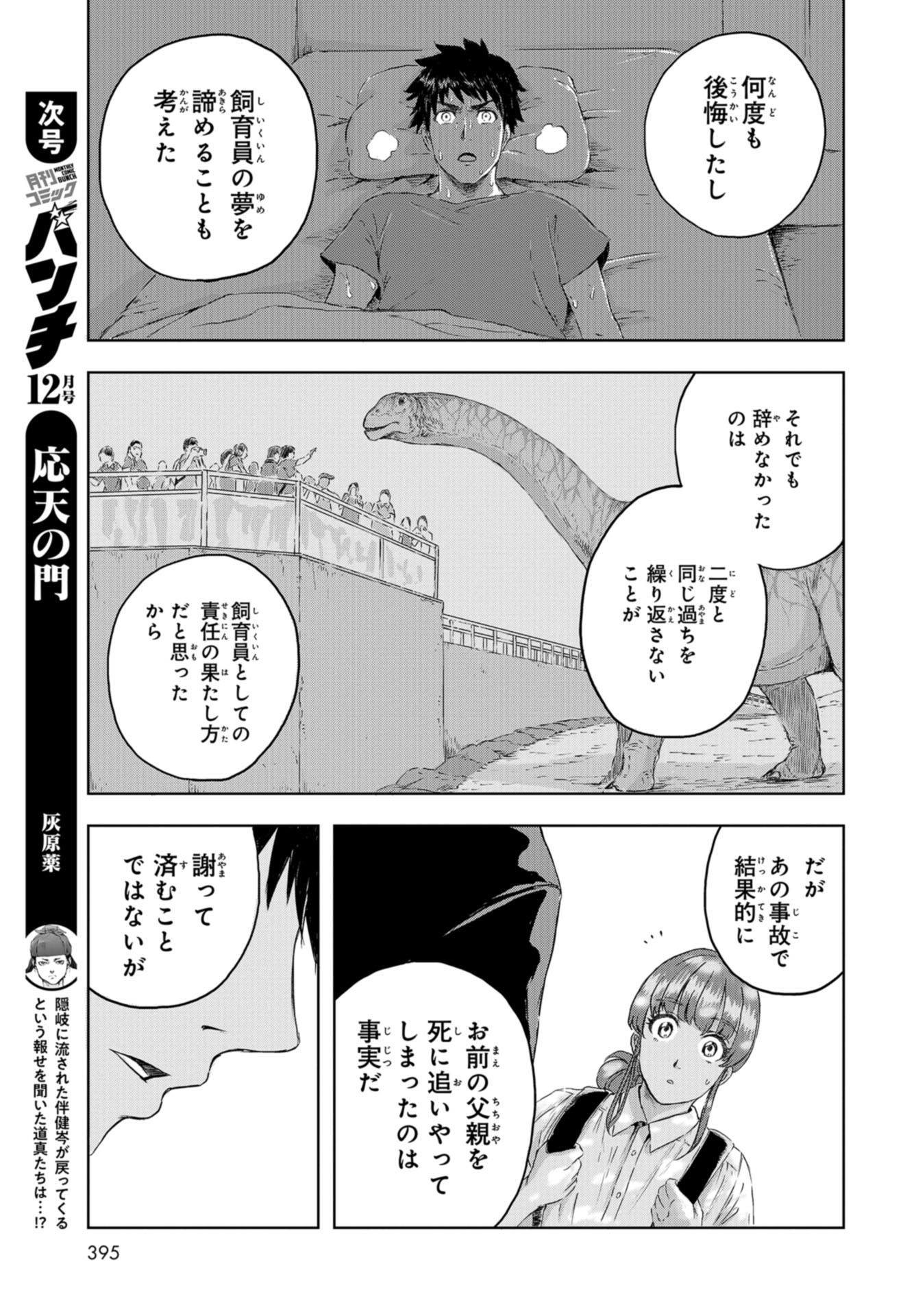 Dinosaurs Sanctuary Chapter 7 page 19 - nihonkuni.com