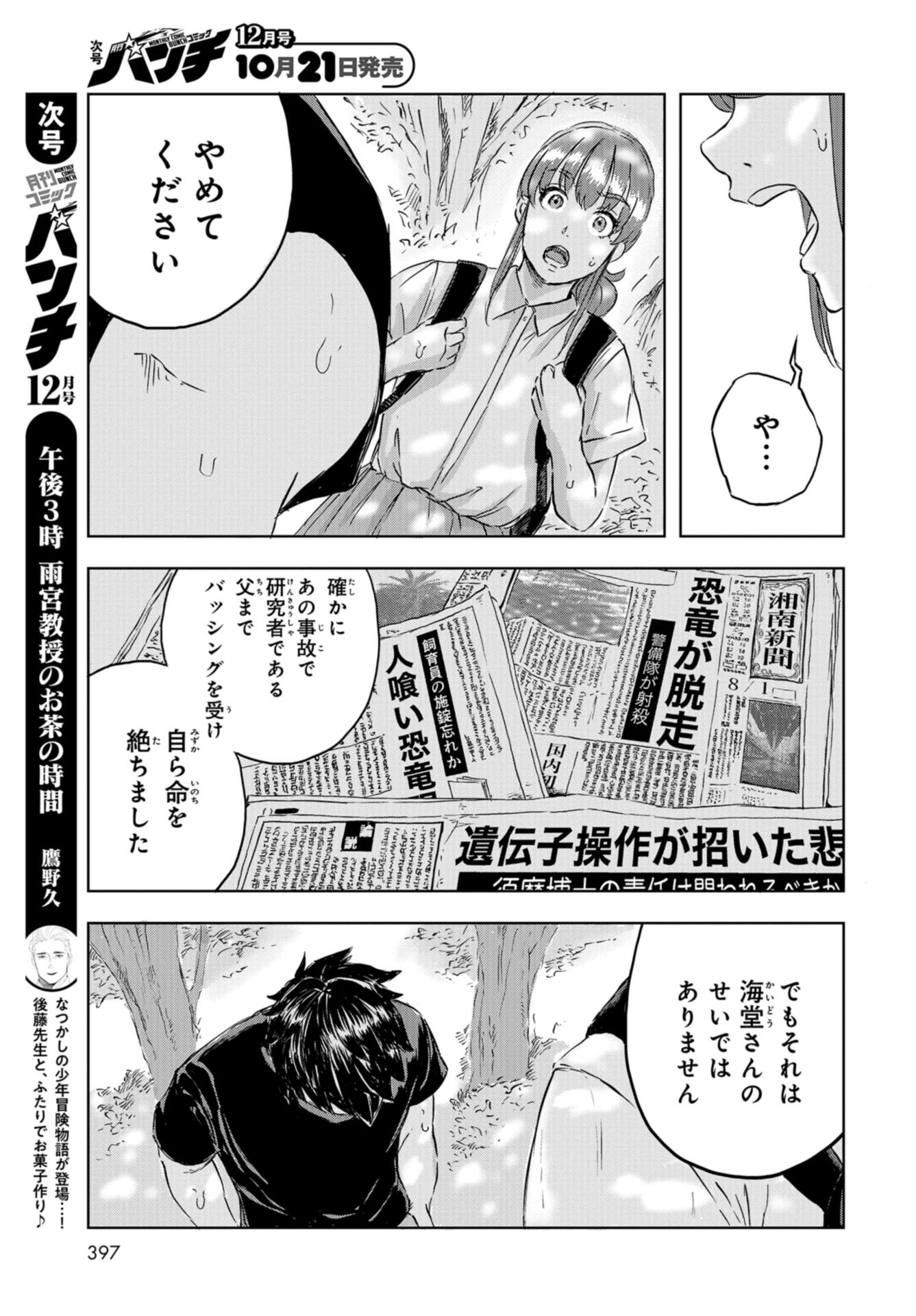 Dinosaurs Sanctuary Chapter 7 page 21 - nihonkuni.com