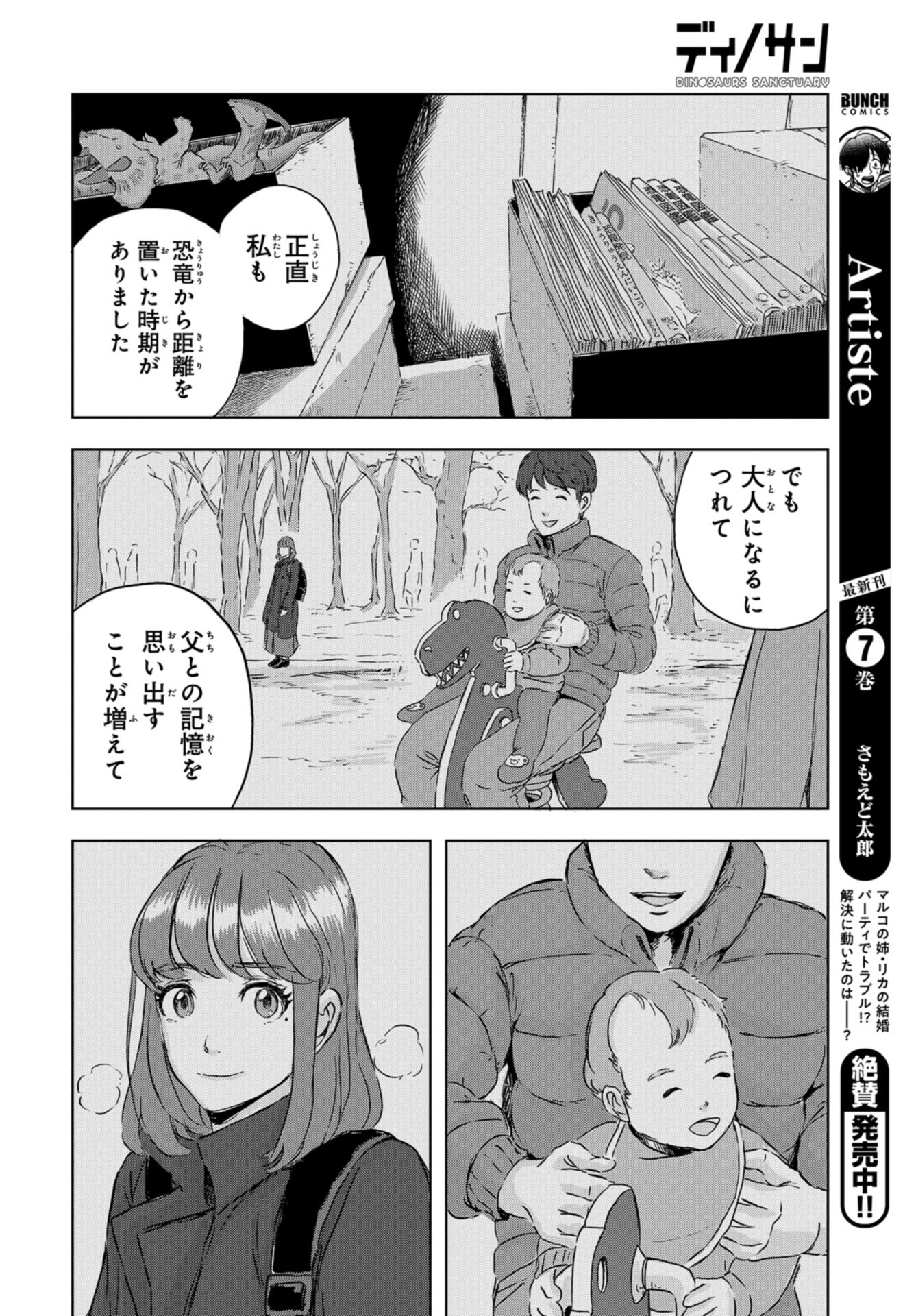 Dinosaurs Sanctuary Chapter 7 page 22 - nihonkuni.com