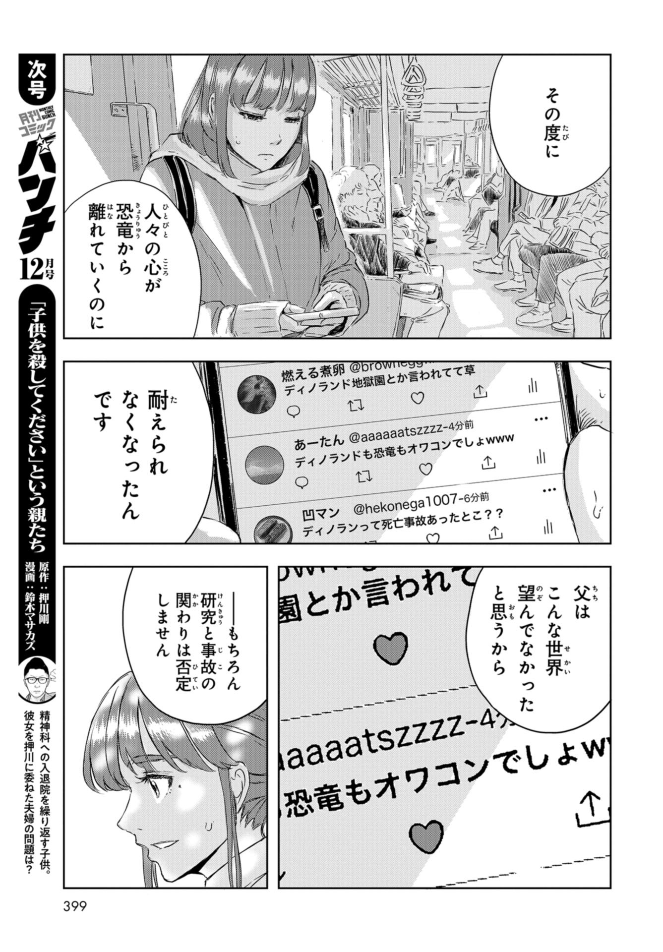 Dinosaurs Sanctuary Chapter 7 page 23 - nihonkuni.com