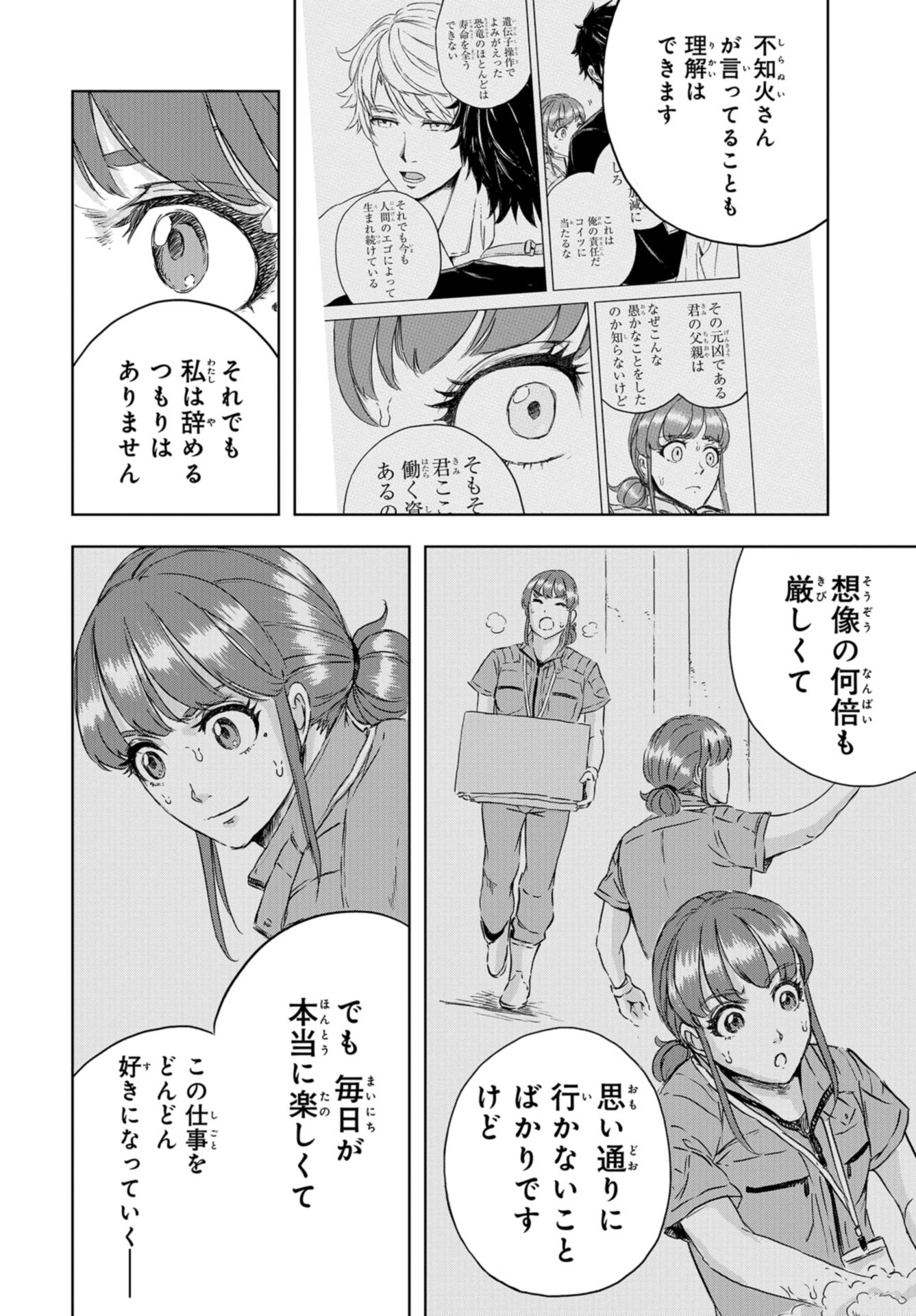 Dinosaurs Sanctuary Chapter 7 page 24 - nihonkuni.com