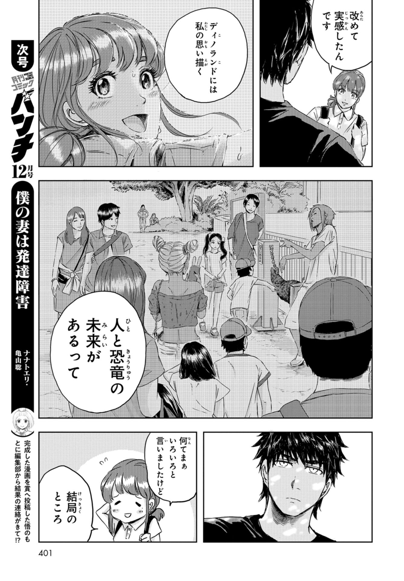 Dinosaurs Sanctuary Chapter 7 page 25 - nihonkuni.com