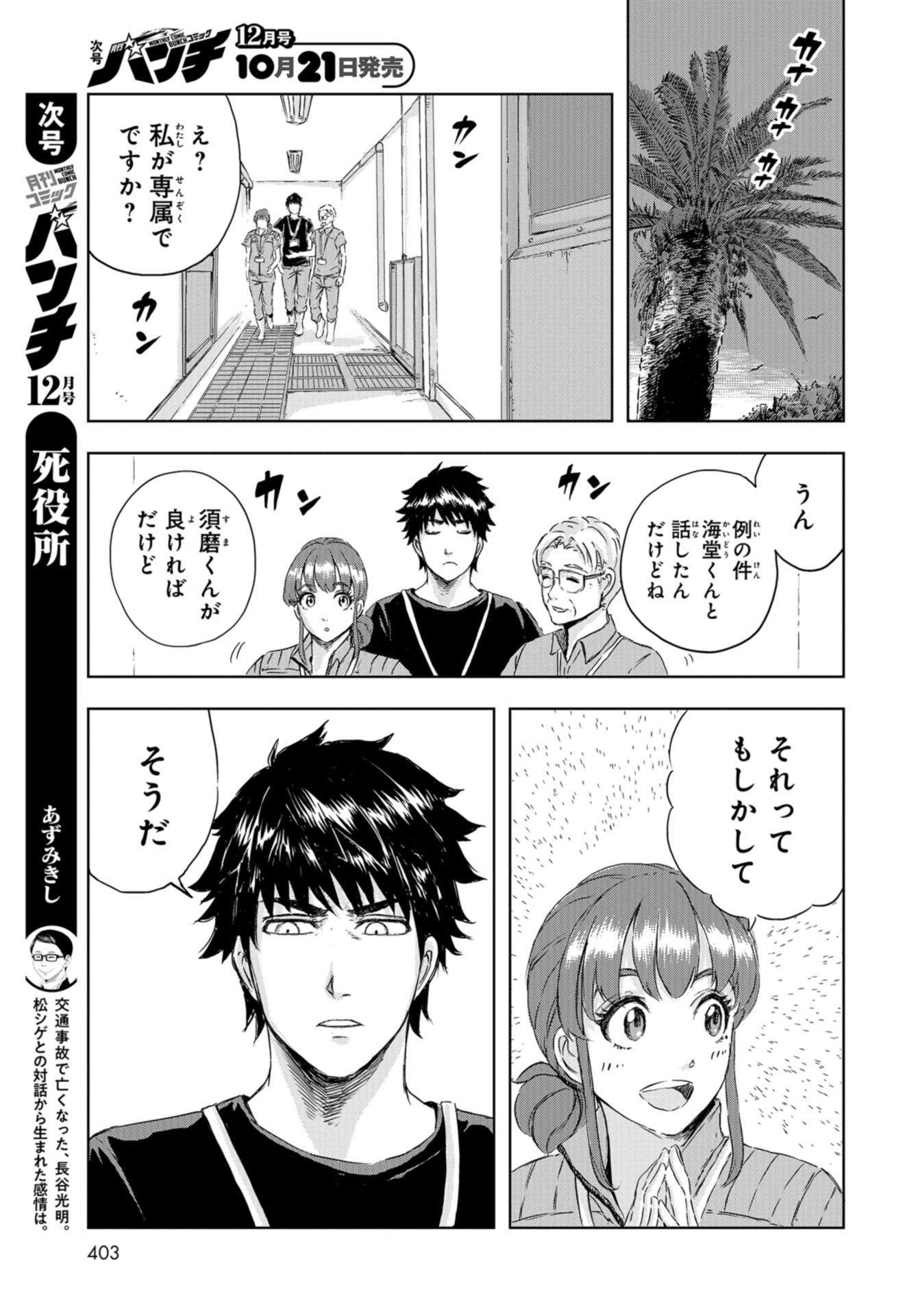 Dinosaurs Sanctuary Chapter 7 page 27 - nihonkuni.com