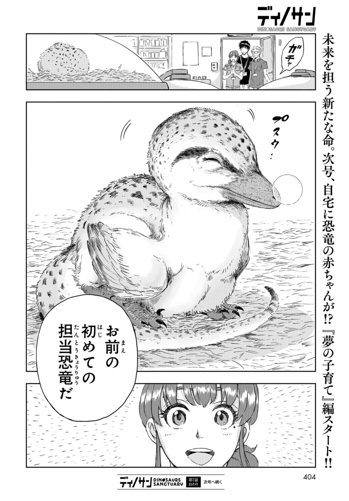 Dinosaurs Sanctuary Chapter 7 page 28 - nihonkuni.com