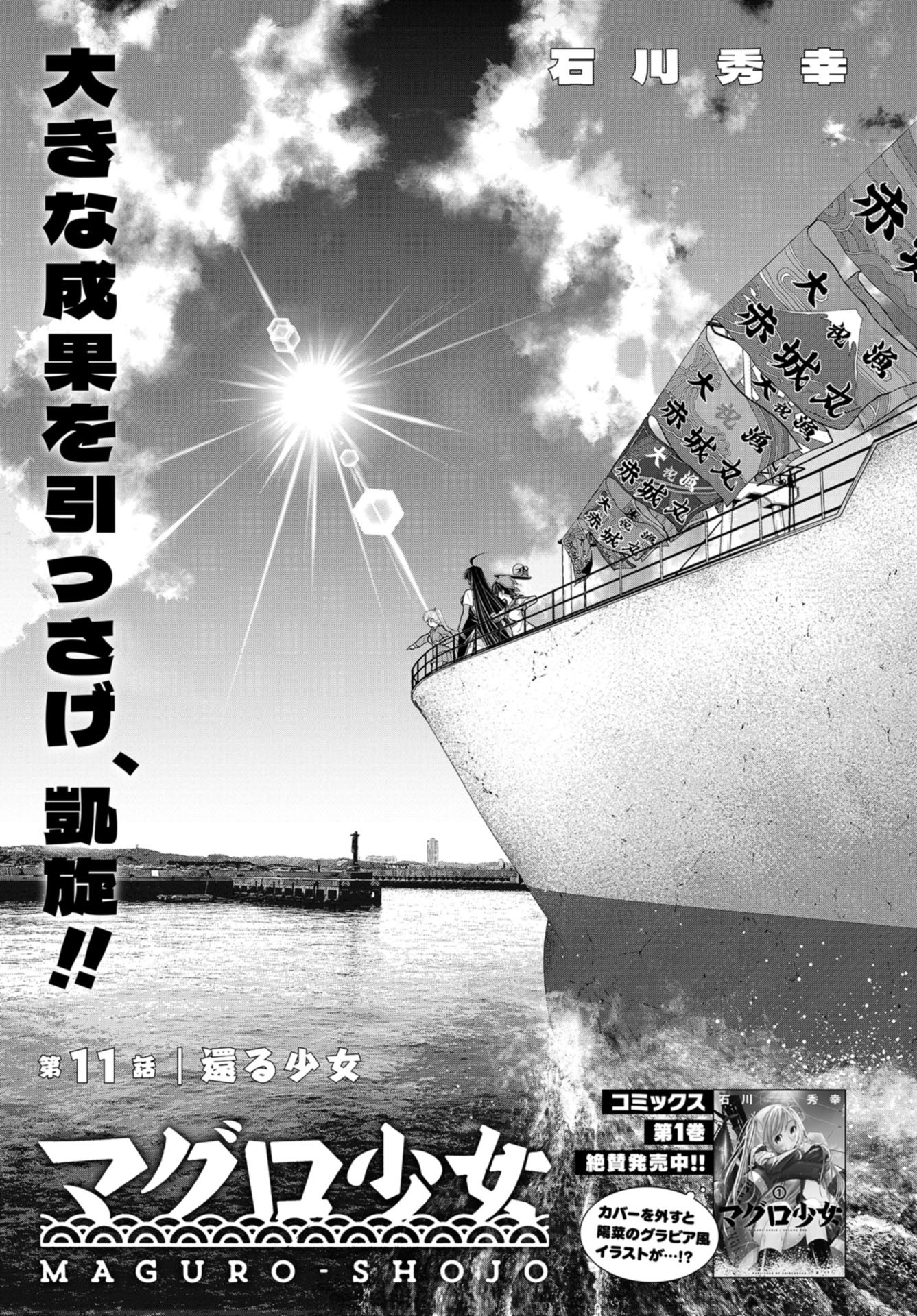 Maguro Shojo Chap 11 - Pic 1