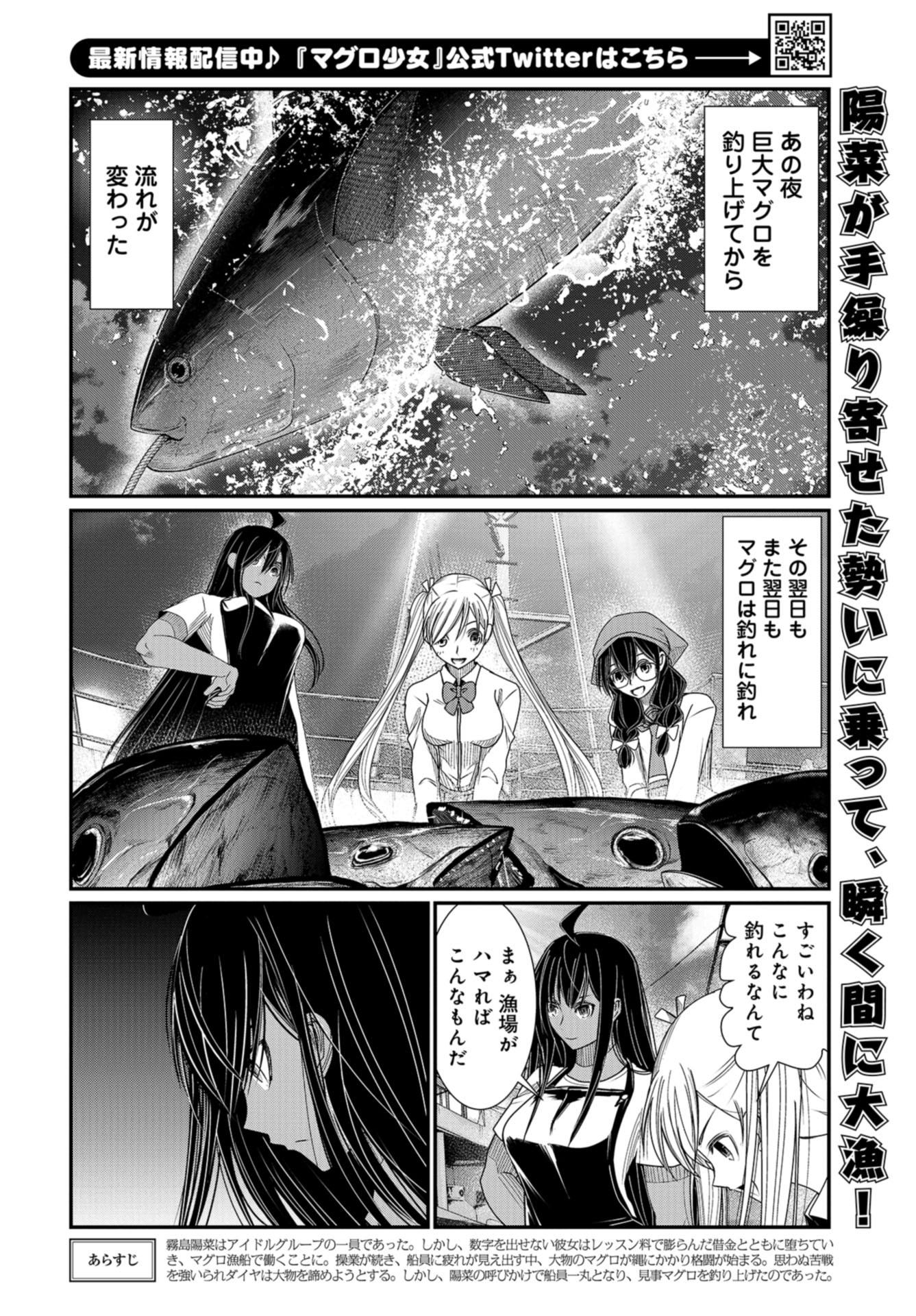 Maguro Shojo Chap 11 - Pic 2