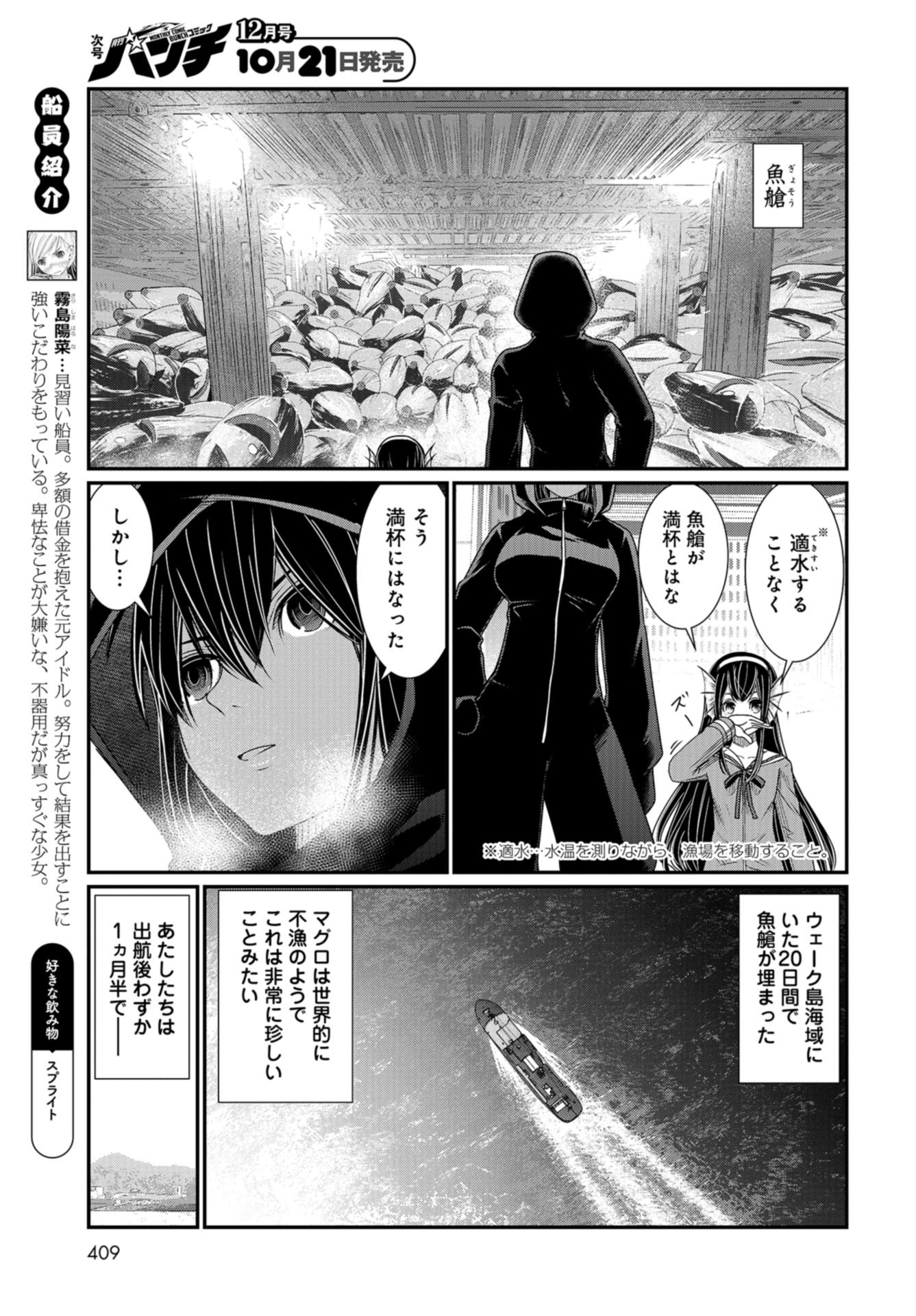 Maguro Shojo Chap 11 - Pic 3