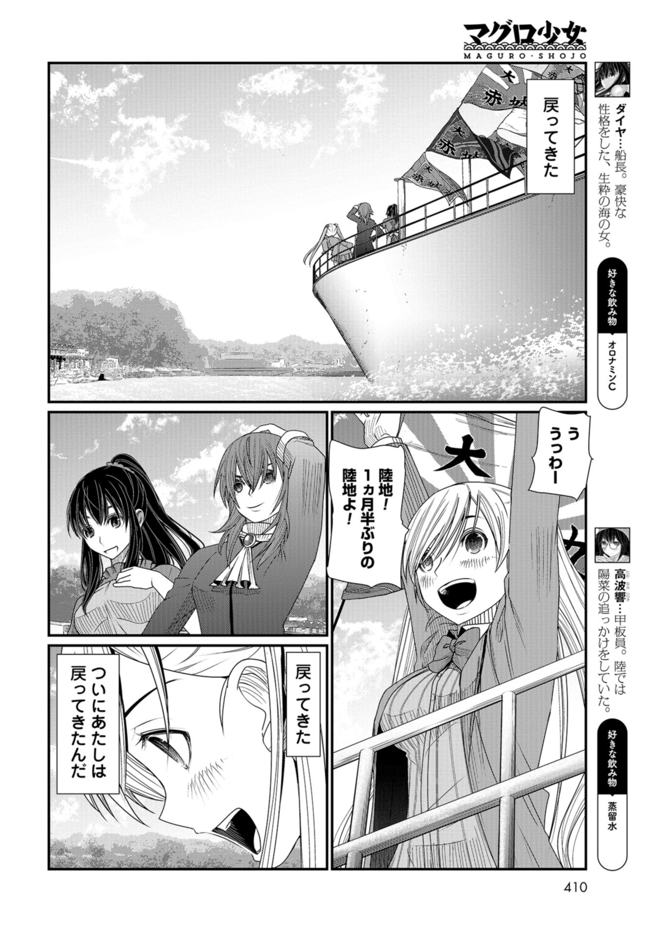 Maguro Shojo Chap 11 - Pic 4