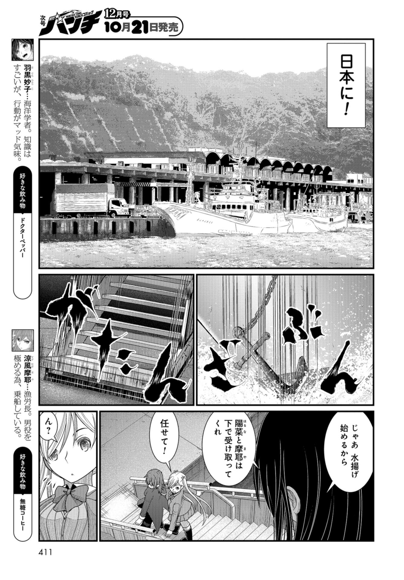 Maguro Shojo Chap 11 - Pic 5