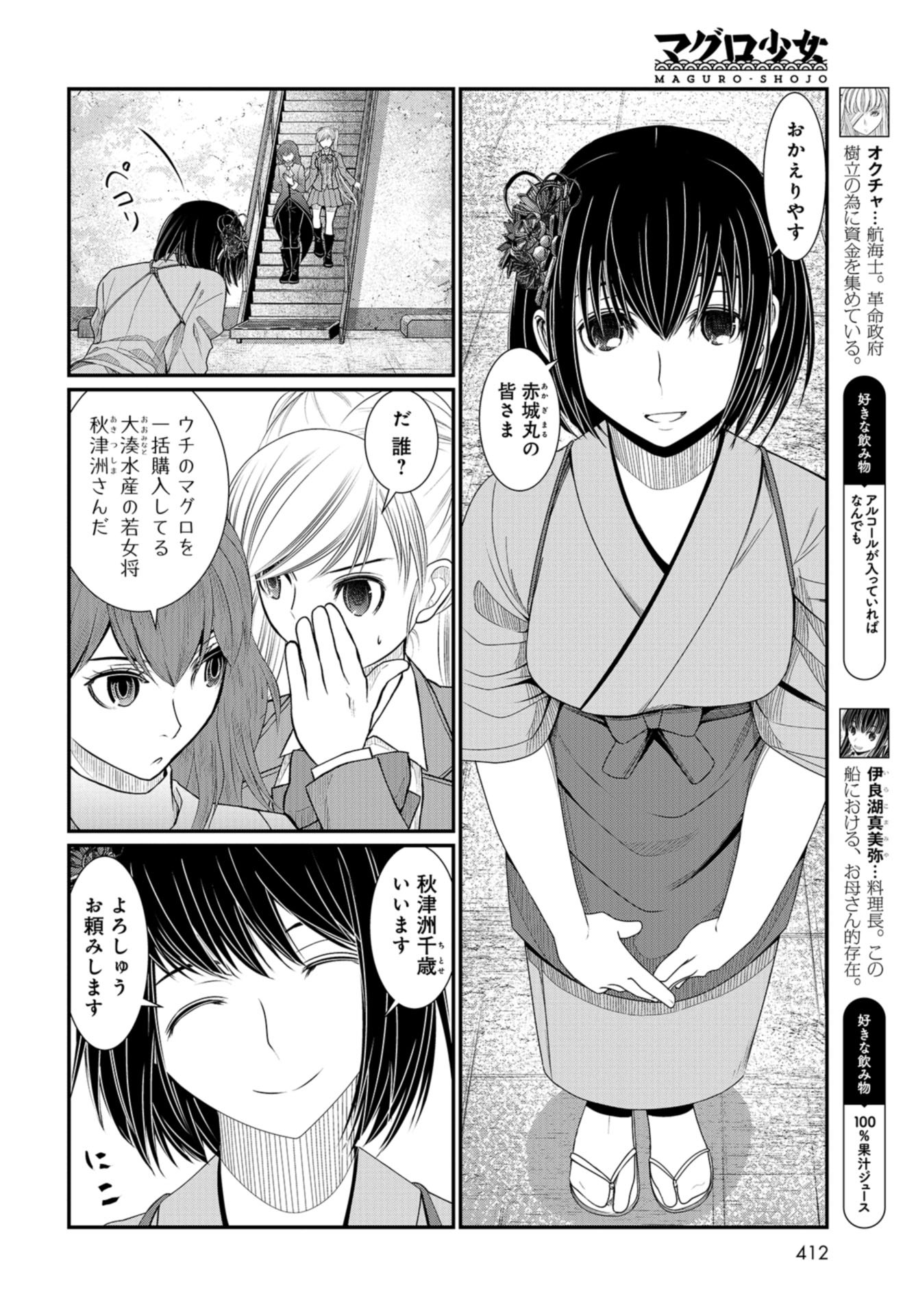 Maguro Shojo Chap 11 - Pic 6