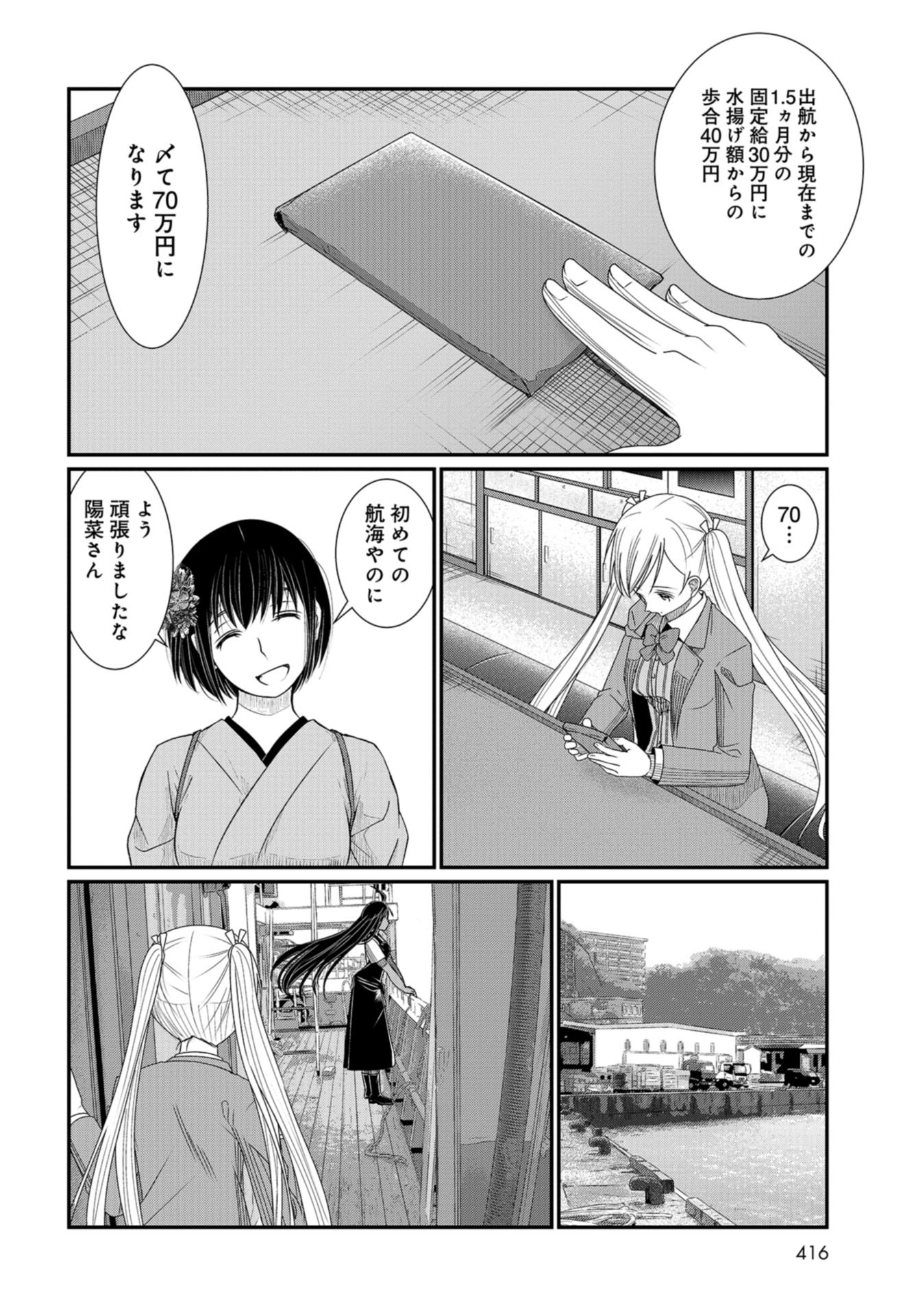 Maguro Shojo Chap 11 - Pic 10