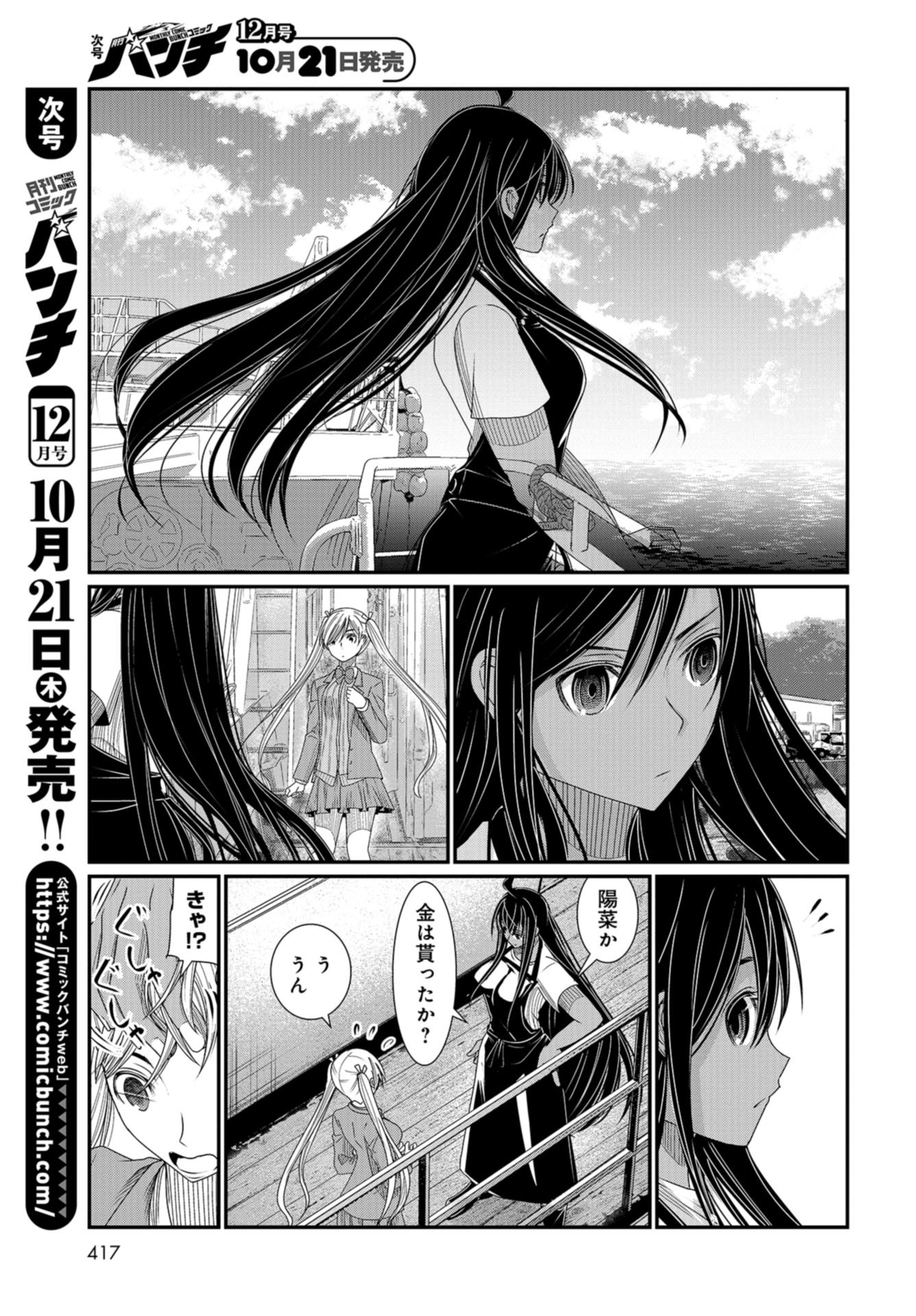 Maguro Shojo Chap 11 - Pic 11