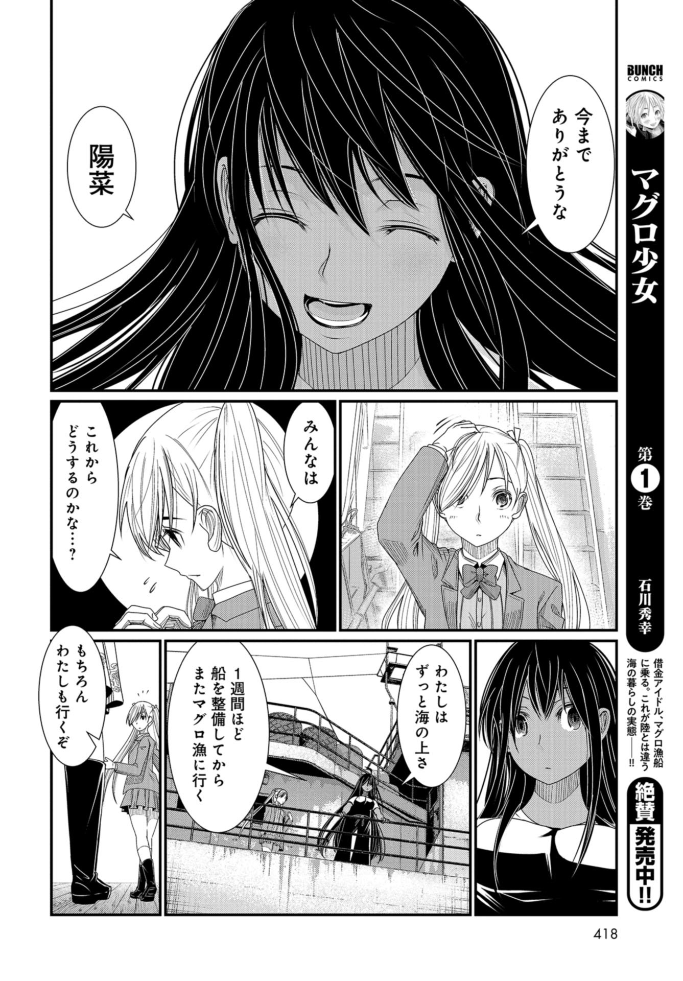 Maguro Shojo Chap 11 - Pic 12