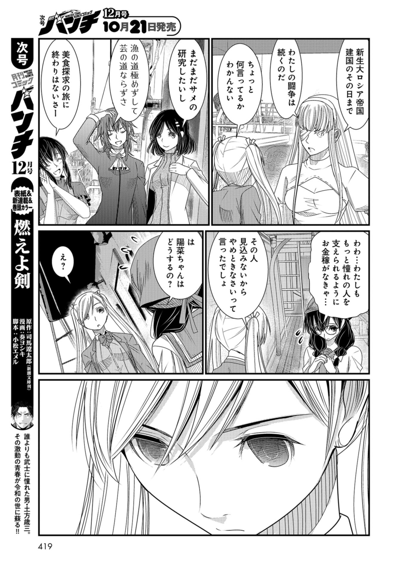 Maguro Shojo Chap 11 - Pic 13