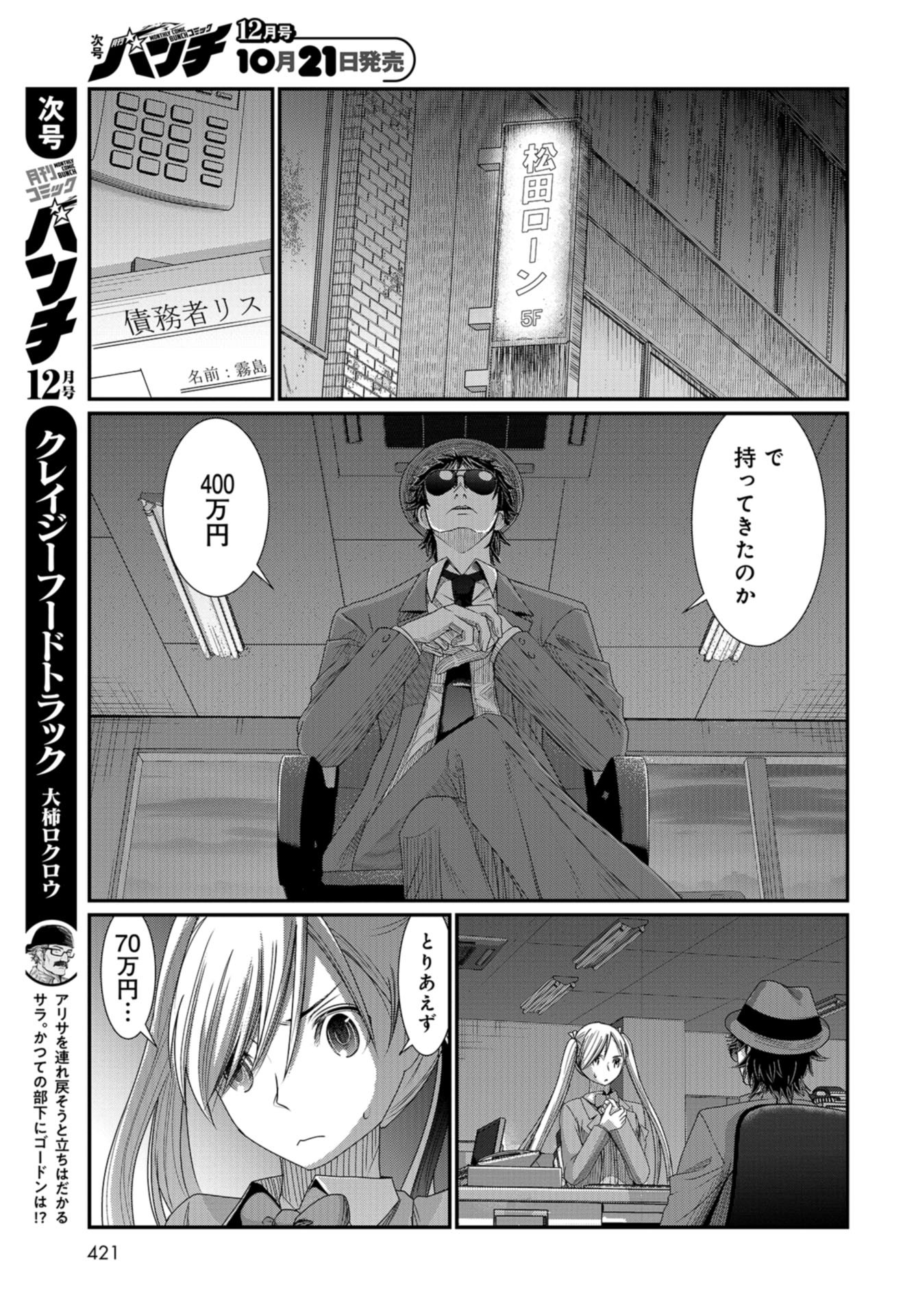 Maguro Shojo Chap 11 - Pic 15