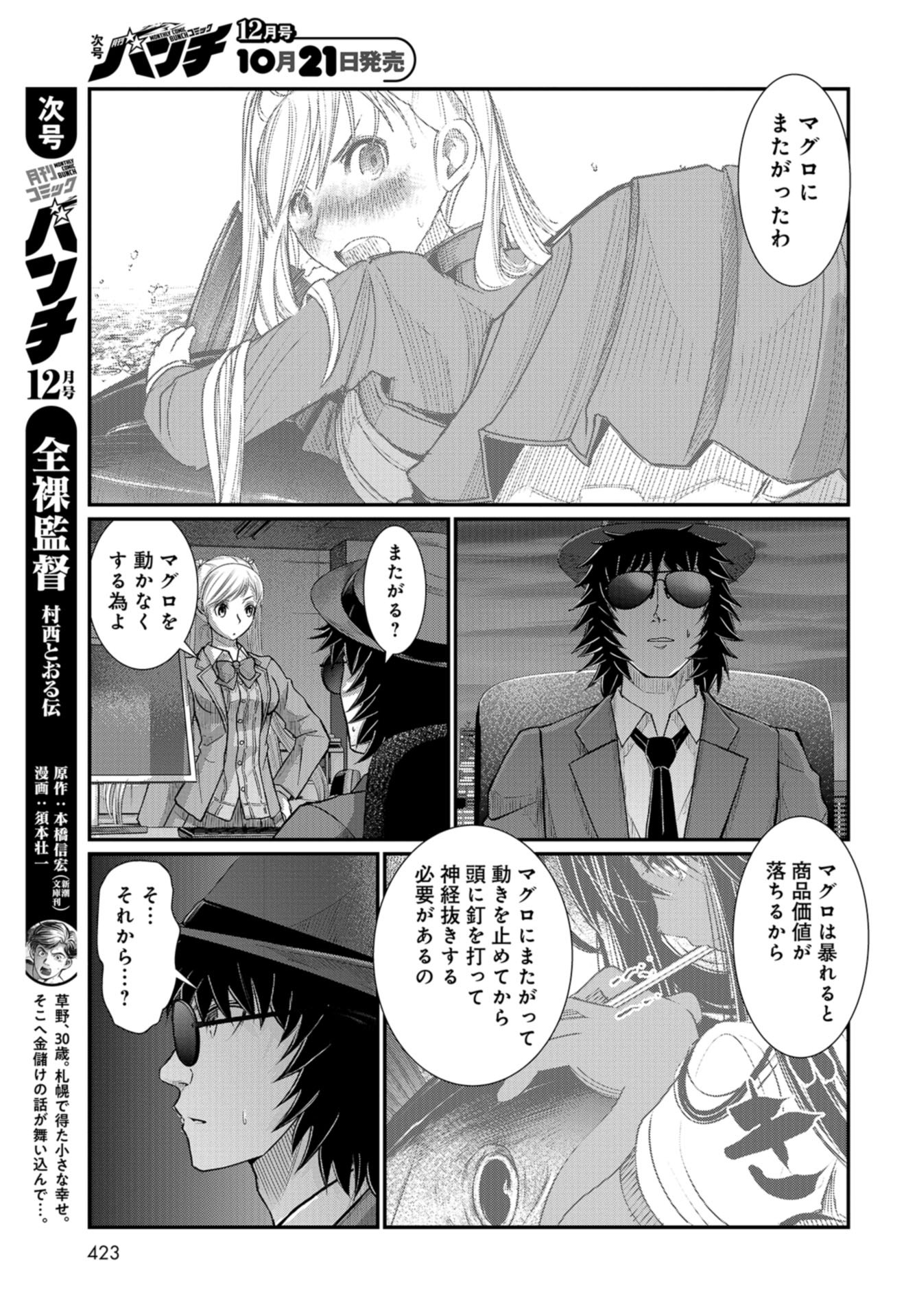 Maguro Shojo Chap 11 - Pic 17