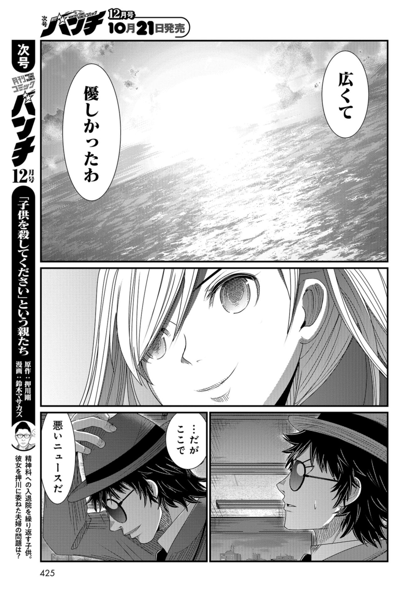 Maguro Shojo Chap 11 - Pic 19