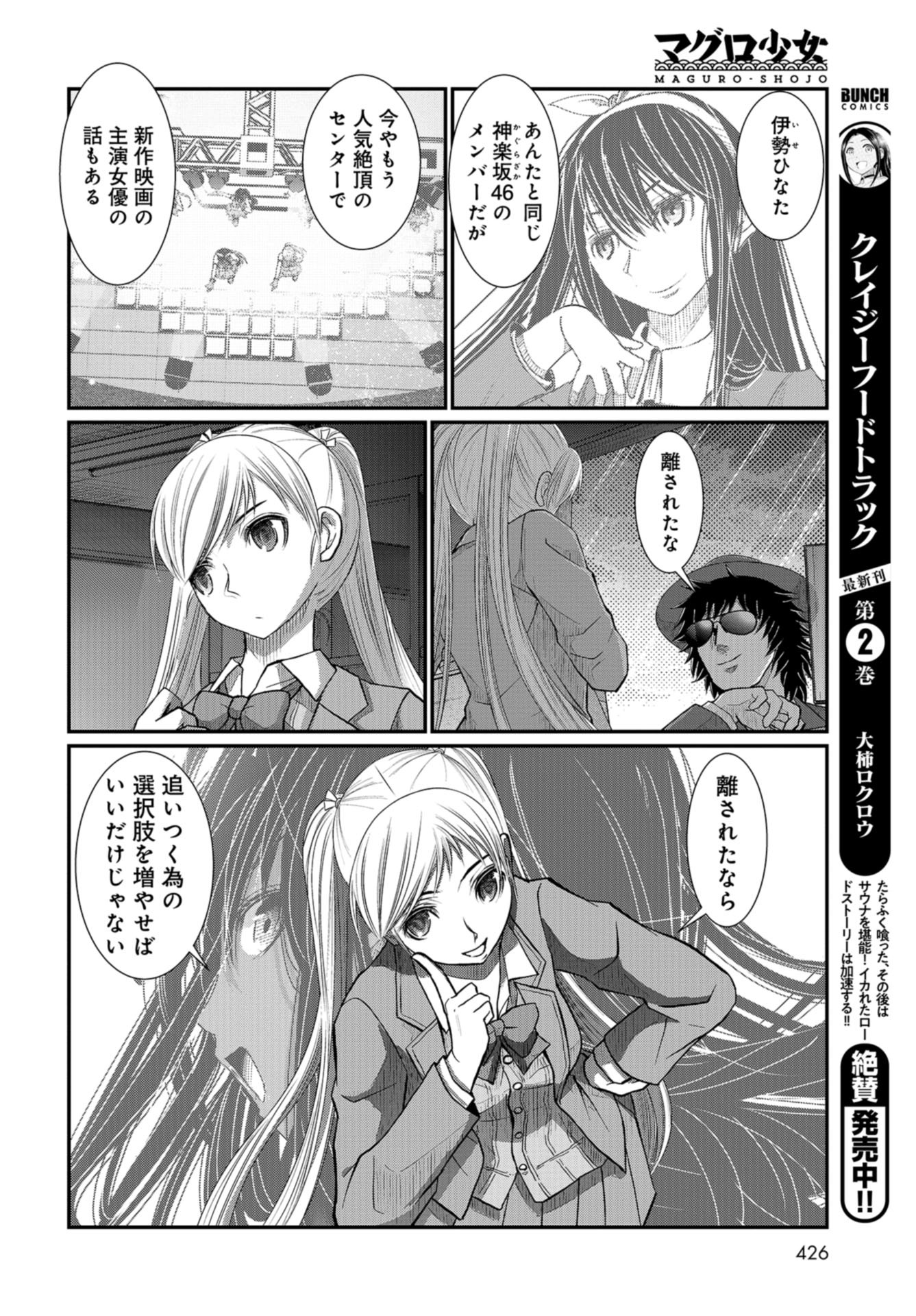 Maguro Shojo Chap 11 - Pic 20
