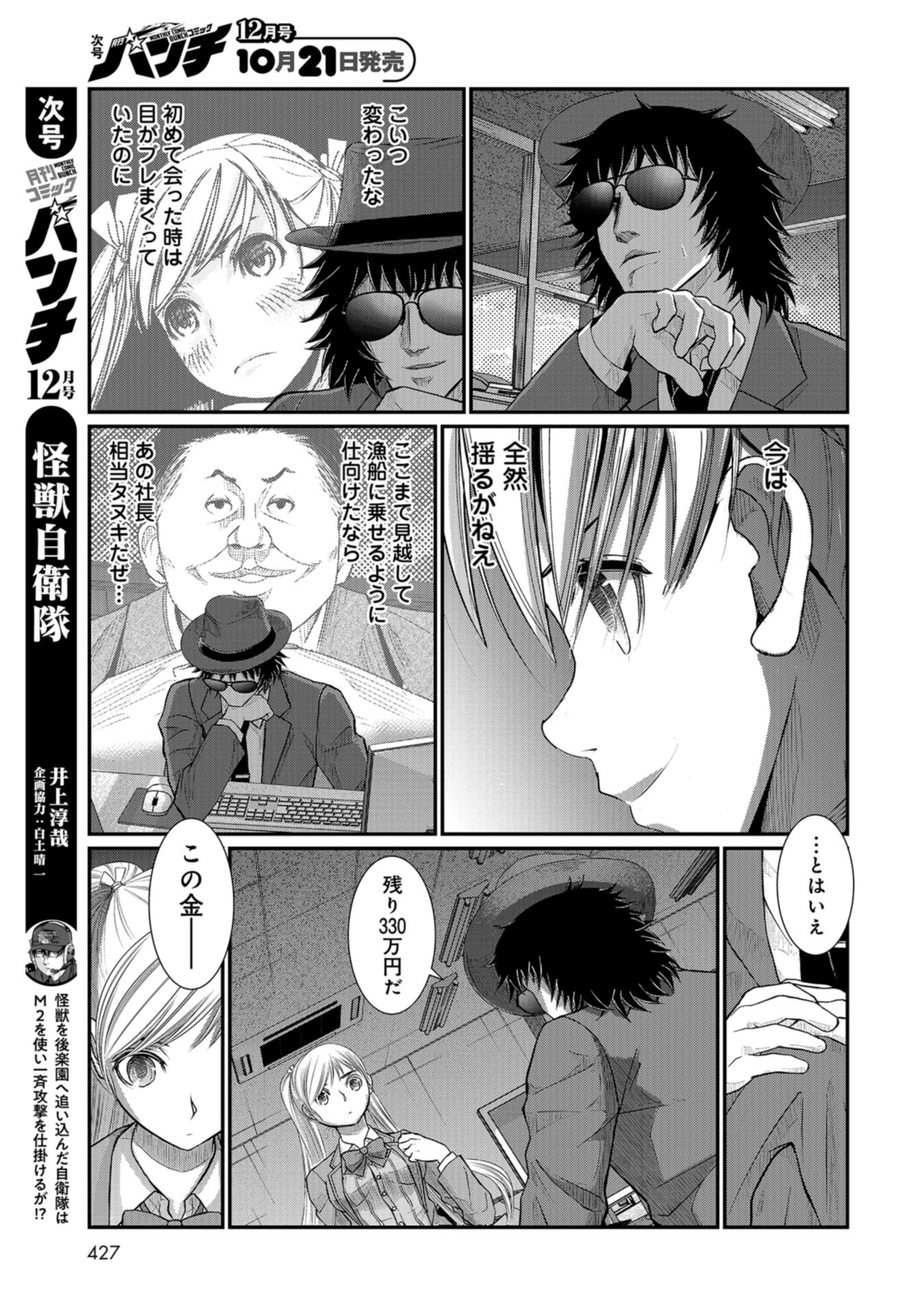 Maguro Shojo Chap 11 - Pic 21