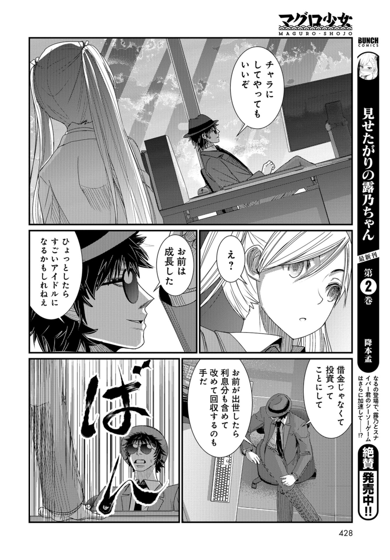 Maguro Shojo Chap 11 - Pic 22