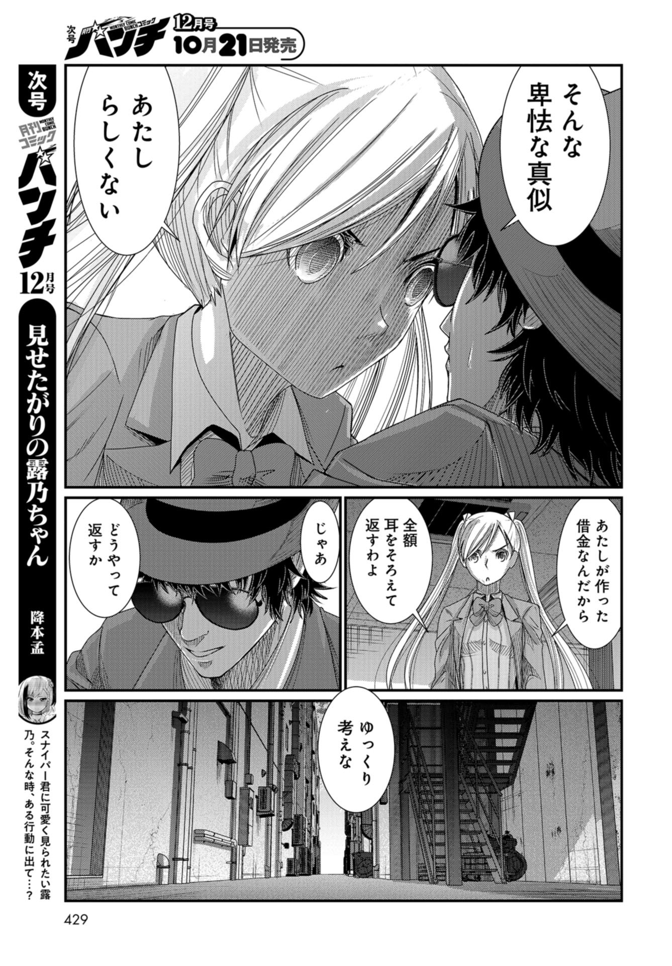 Maguro Shojo Chap 11 - Pic 23