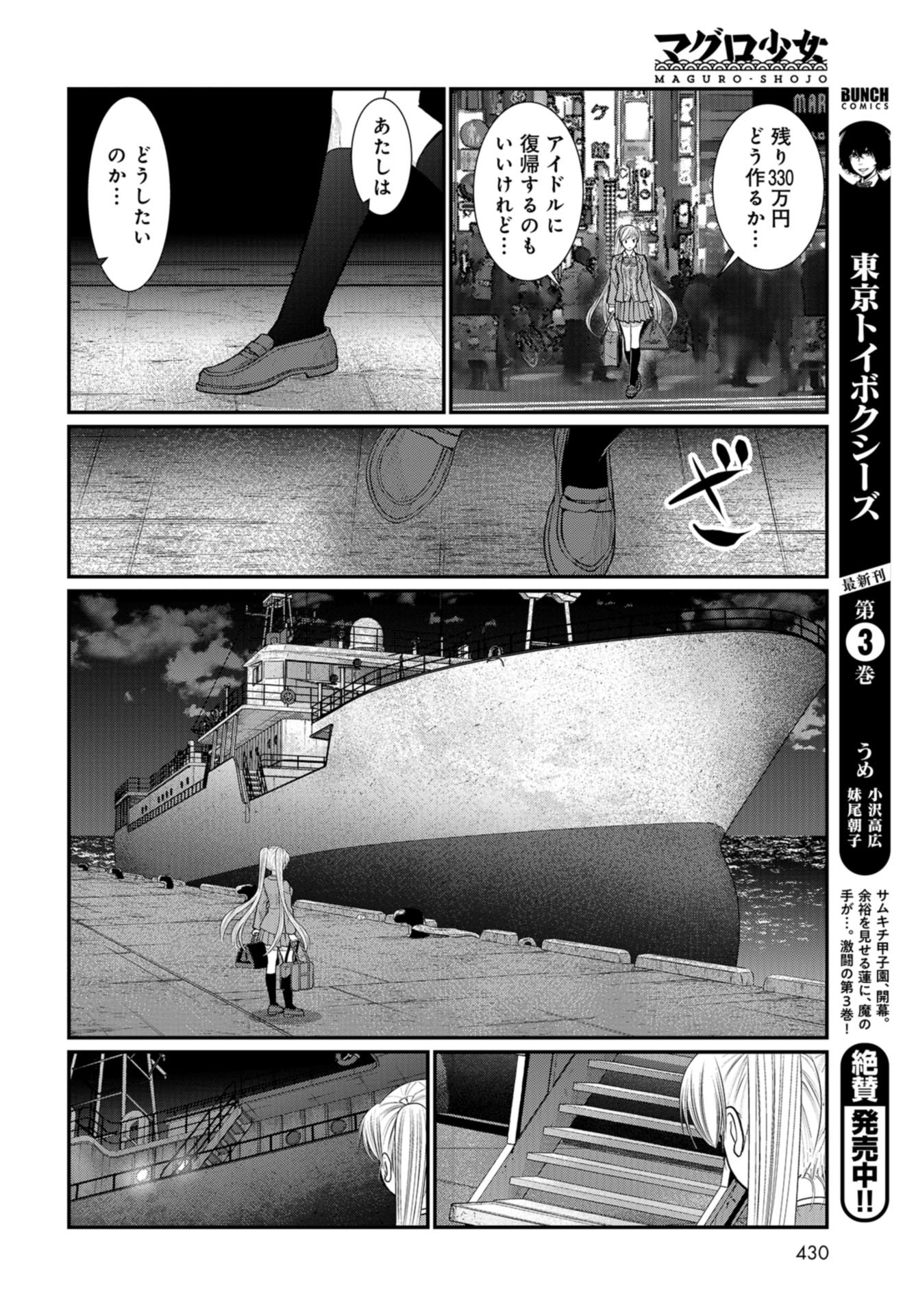 Maguro Shojo Chap 11 - Pic 24