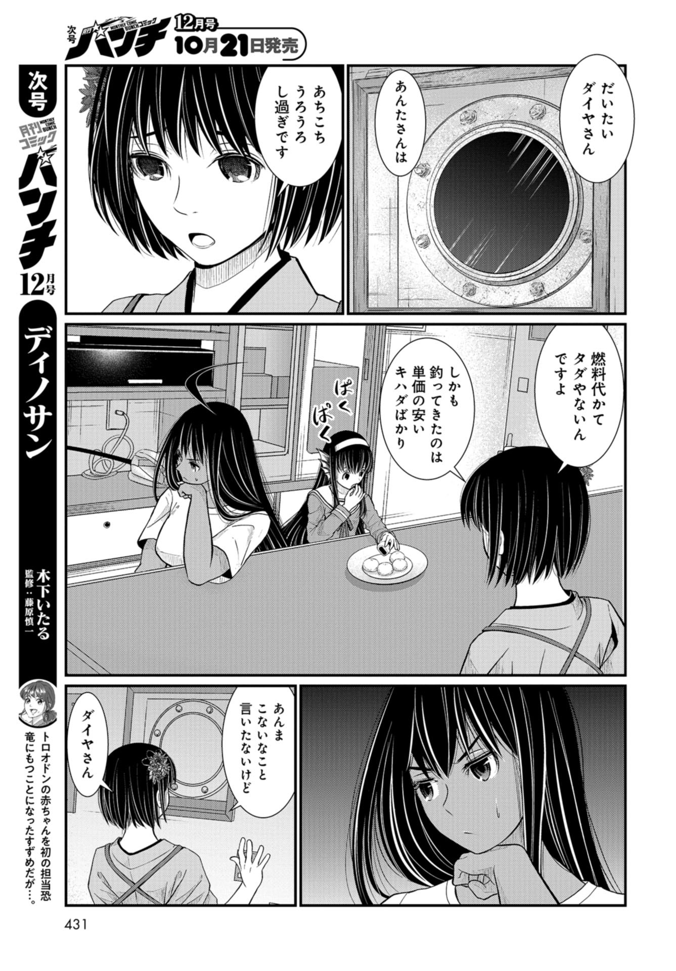 Maguro Shojo Chap 11 - Pic 25
