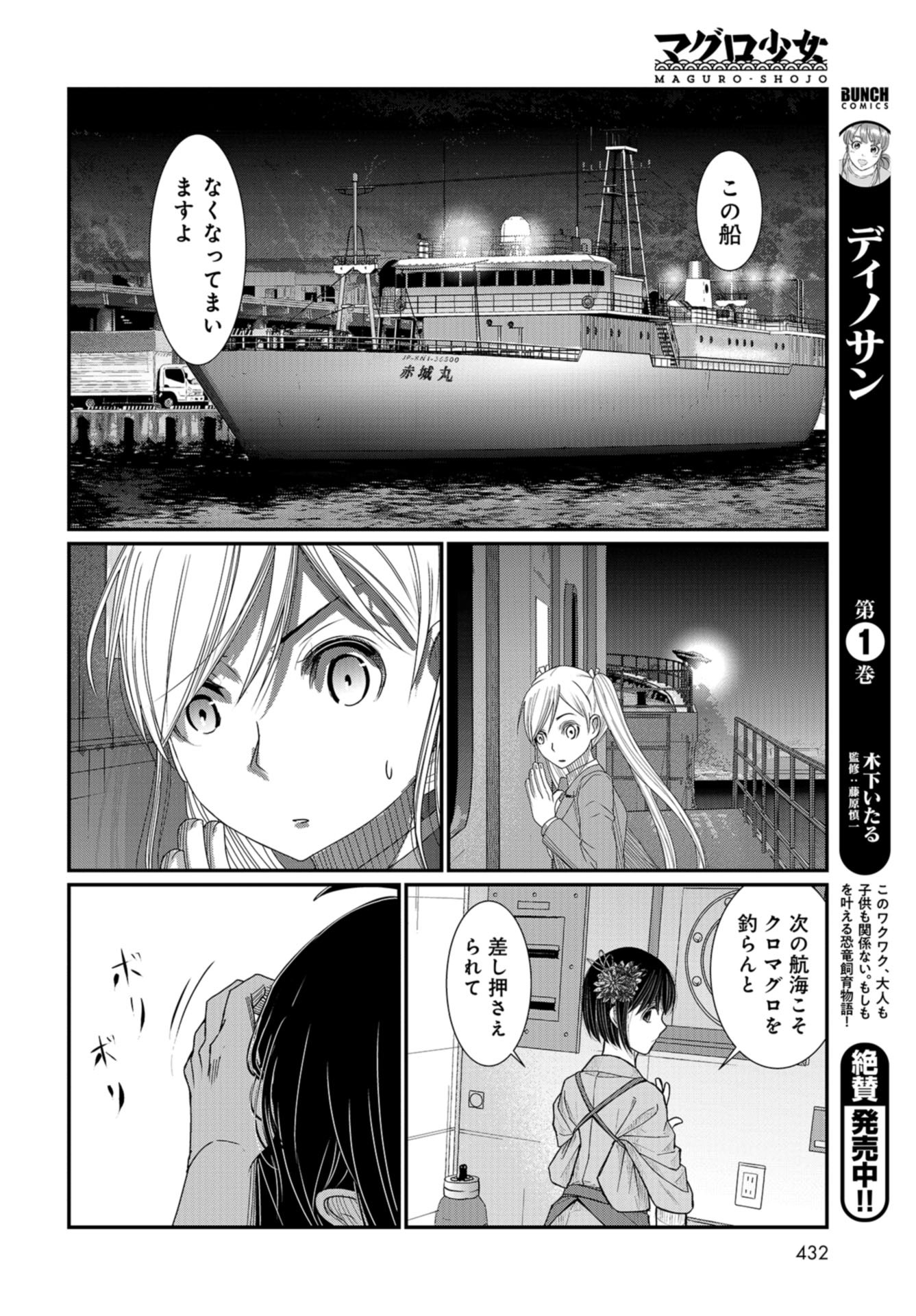 Maguro Shojo Chap 11 - Pic 26