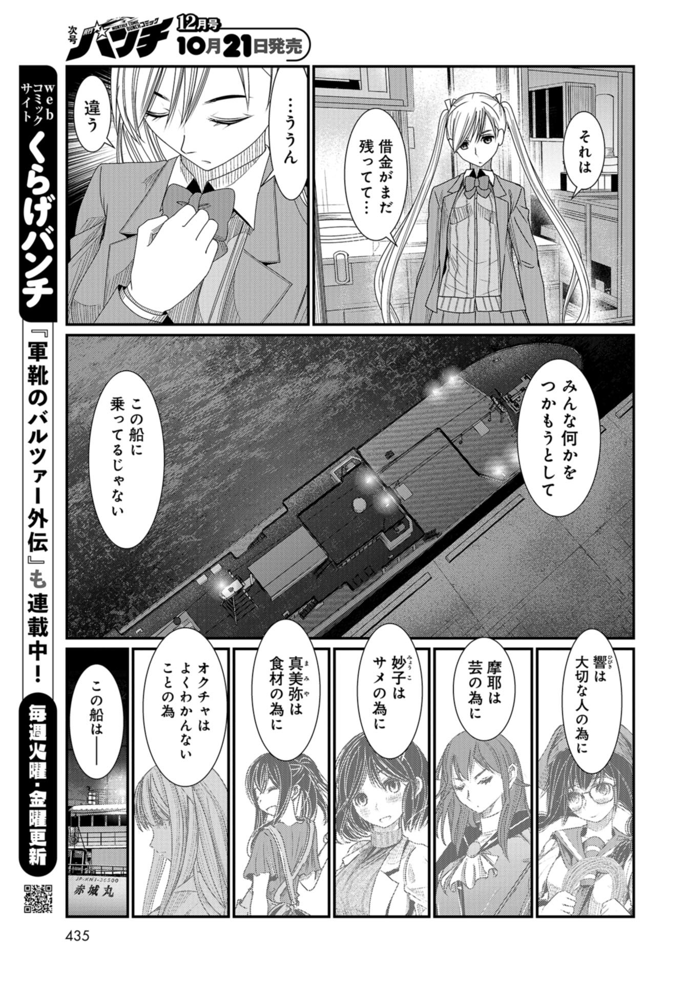 Maguro Shojo Chap 11 - Pic 29