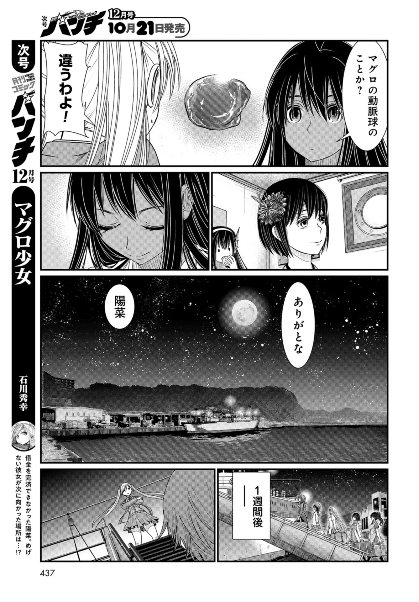 Maguro Shojo Chap 11 - Pic 31