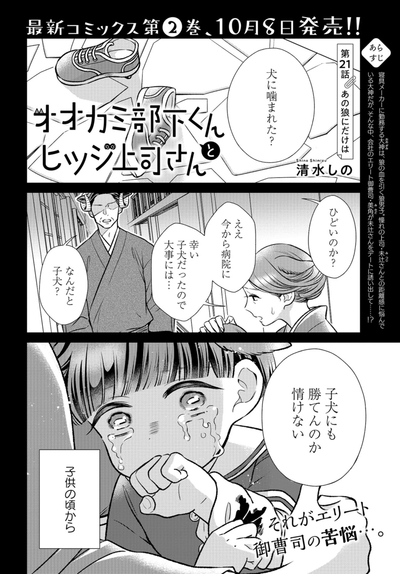 Ookami Buka-kun to Hitsuji Joushi-san Chapter 21 page 1 - nihonkuni.com