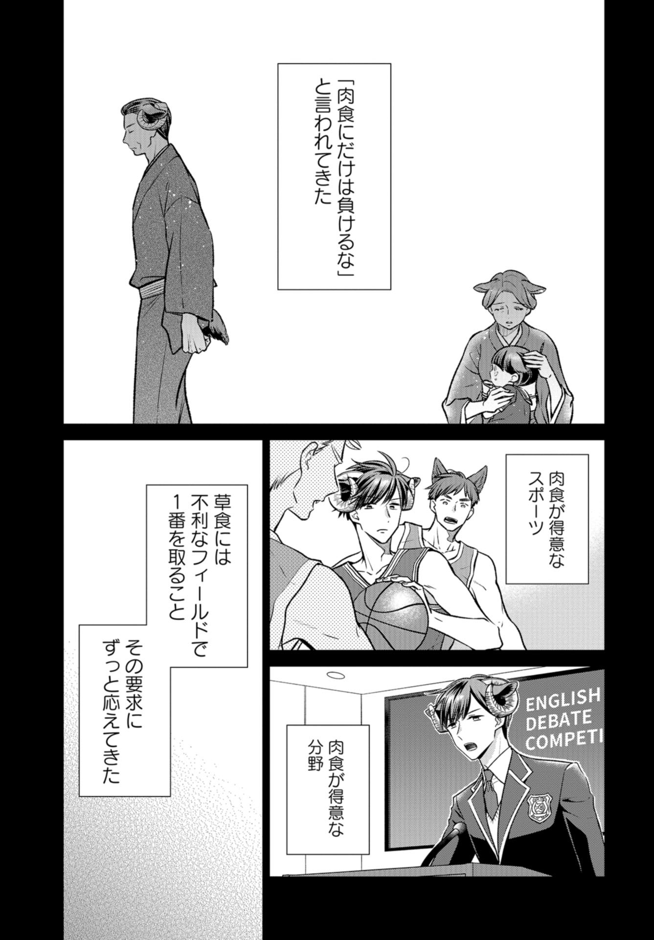 Ookami Buka-kun to Hitsuji Joushi-san Chapter 21 page 2 - nihonkuni.com