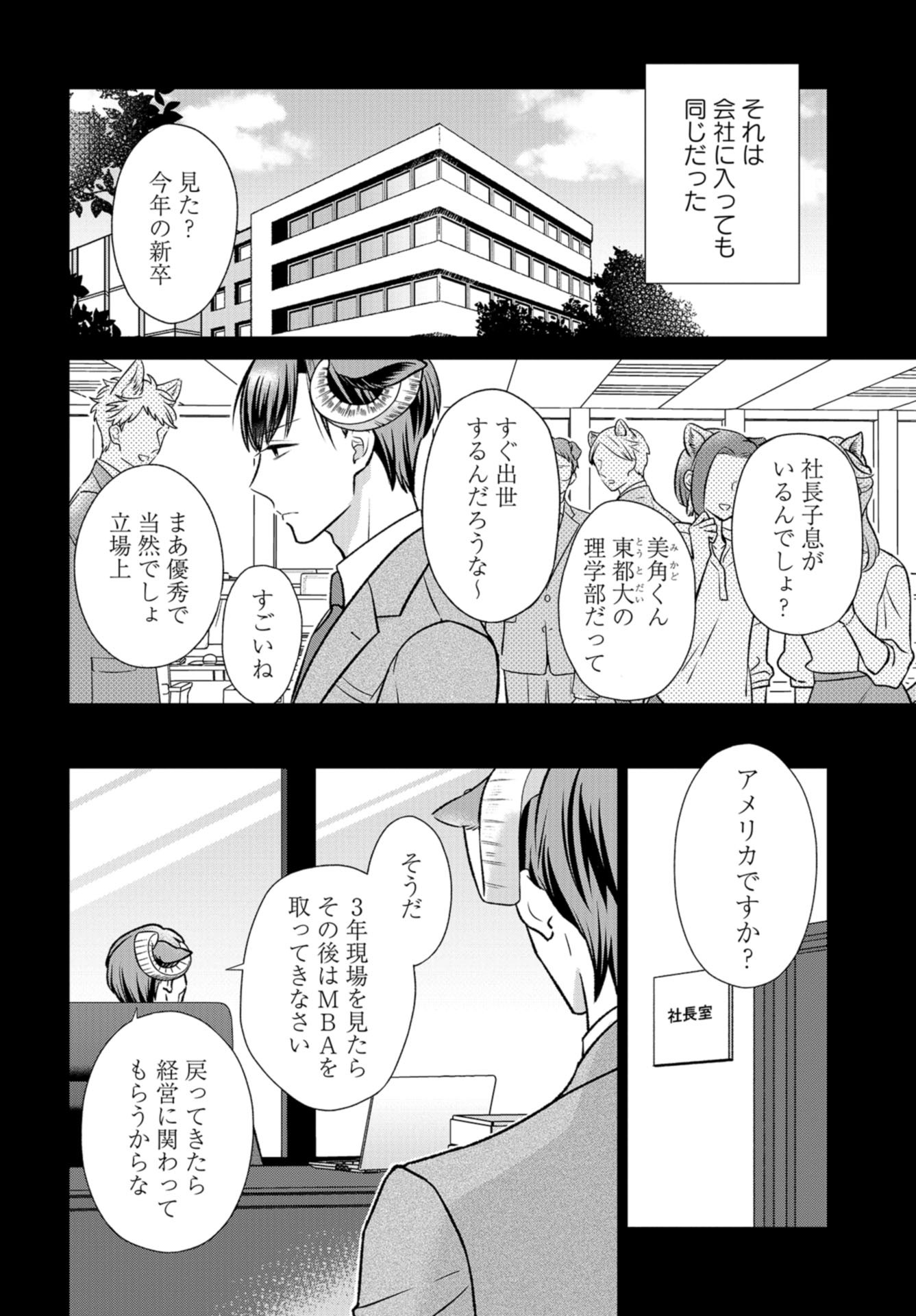Ookami Buka-kun to Hitsuji Joushi-san Chapter 21 page 3 - nihonkuni.com