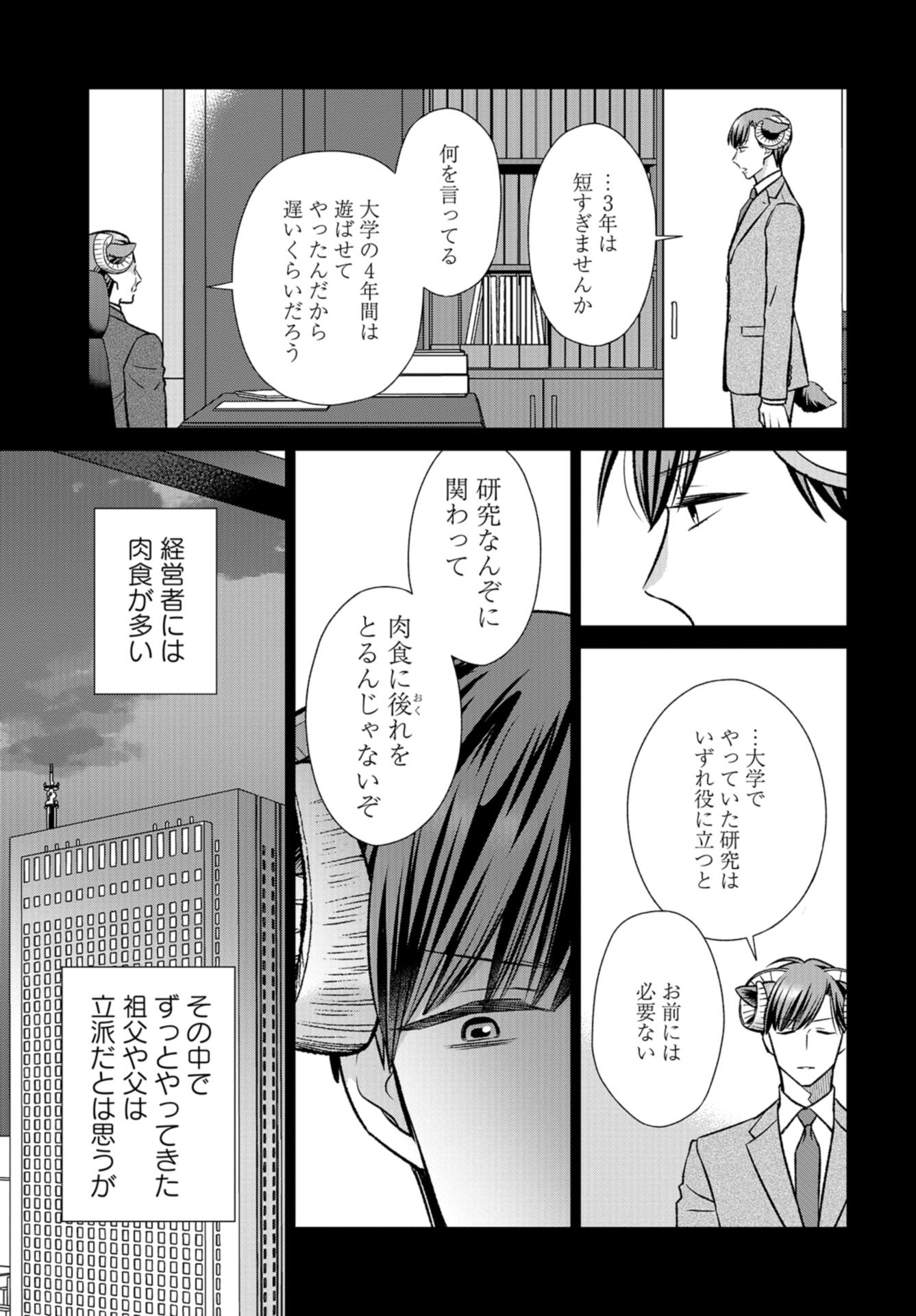 Ookami Buka-kun to Hitsuji Joushi-san Chapter 21 page 4 - nihonkuni.com
