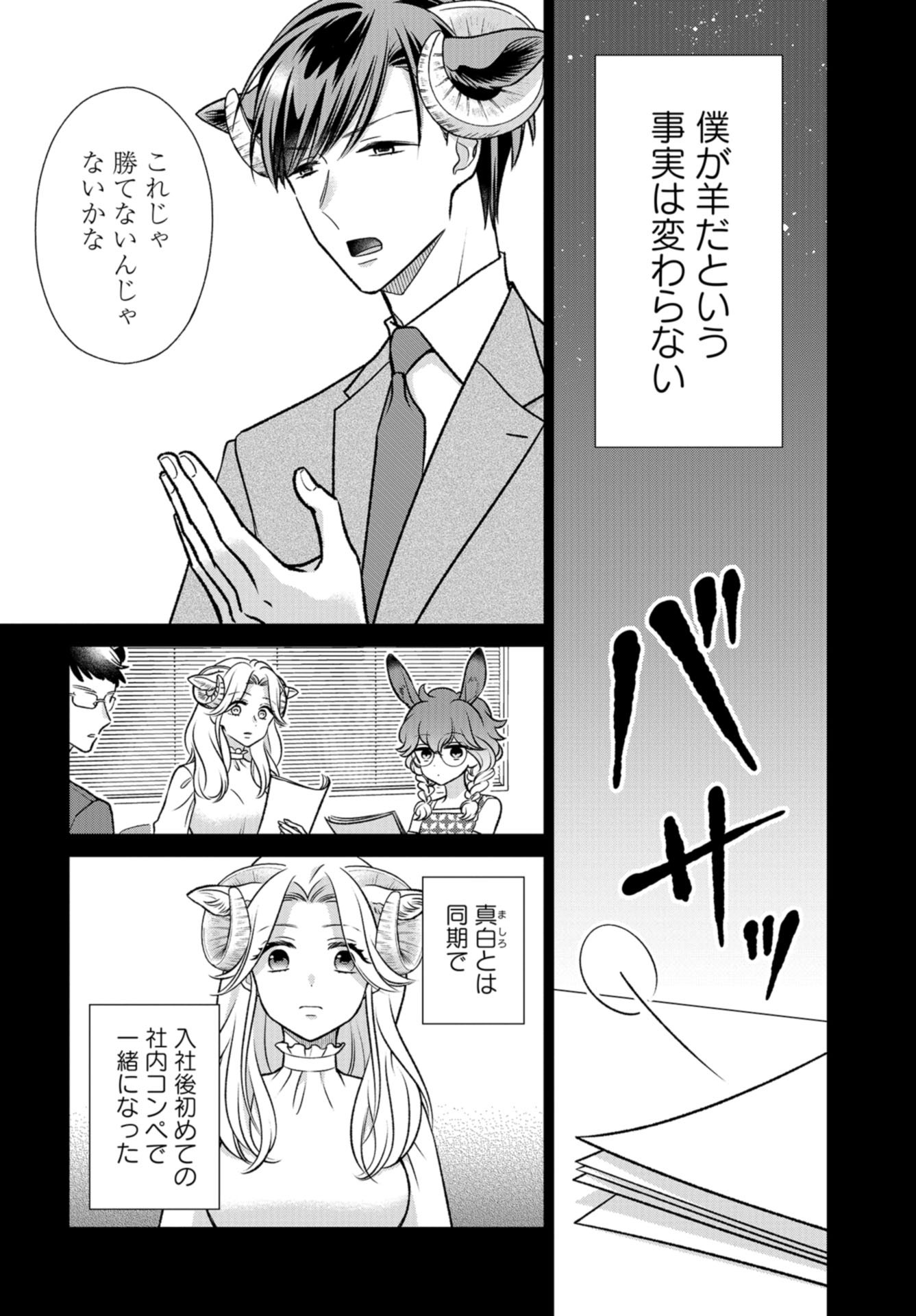 Ookami Buka-kun to Hitsuji Joushi-san Chapter 21 page 5 - nihonkuni.com