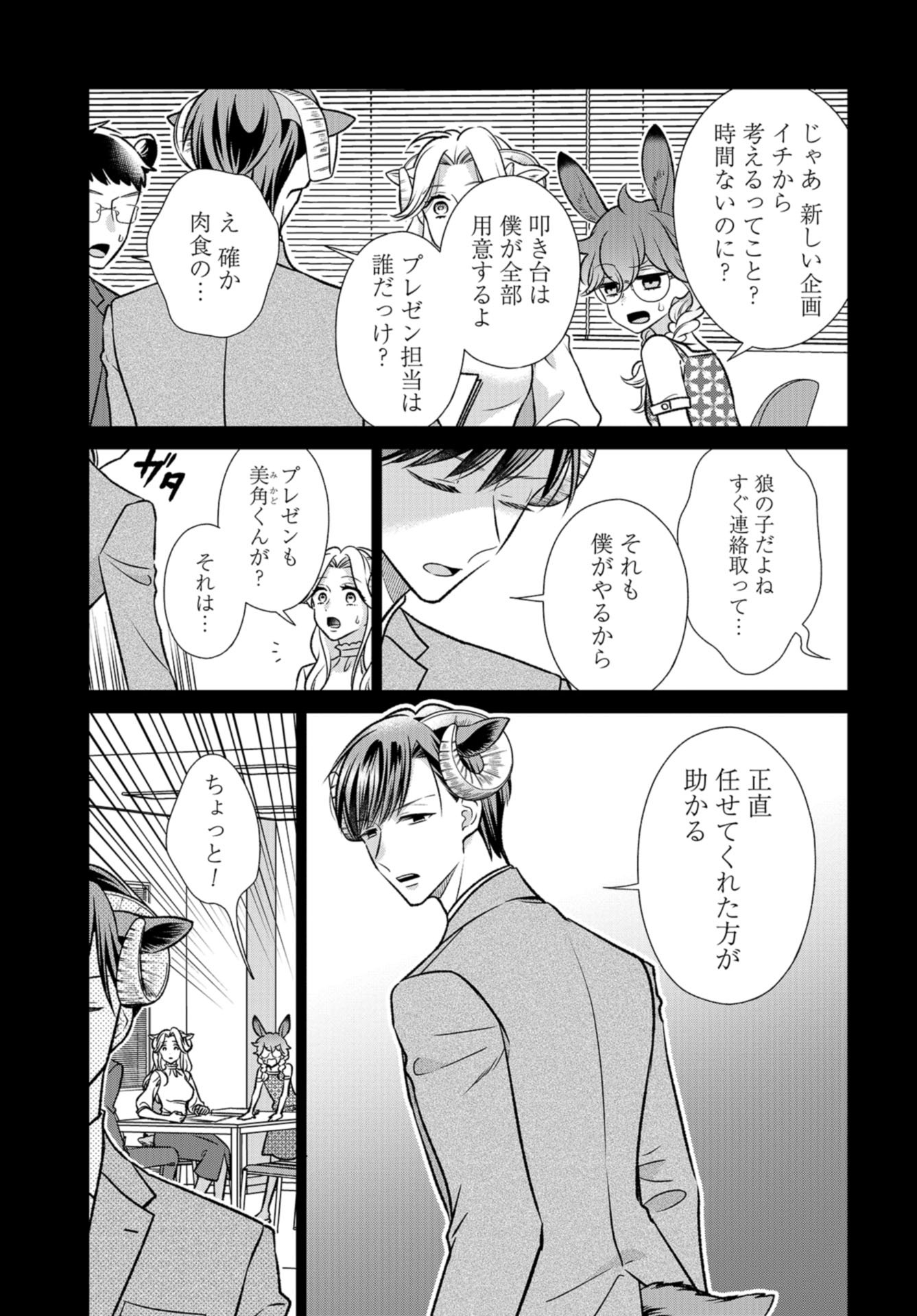 Ookami Buka-kun to Hitsuji Joushi-san Chapter 21 page 6 - nihonkuni.com