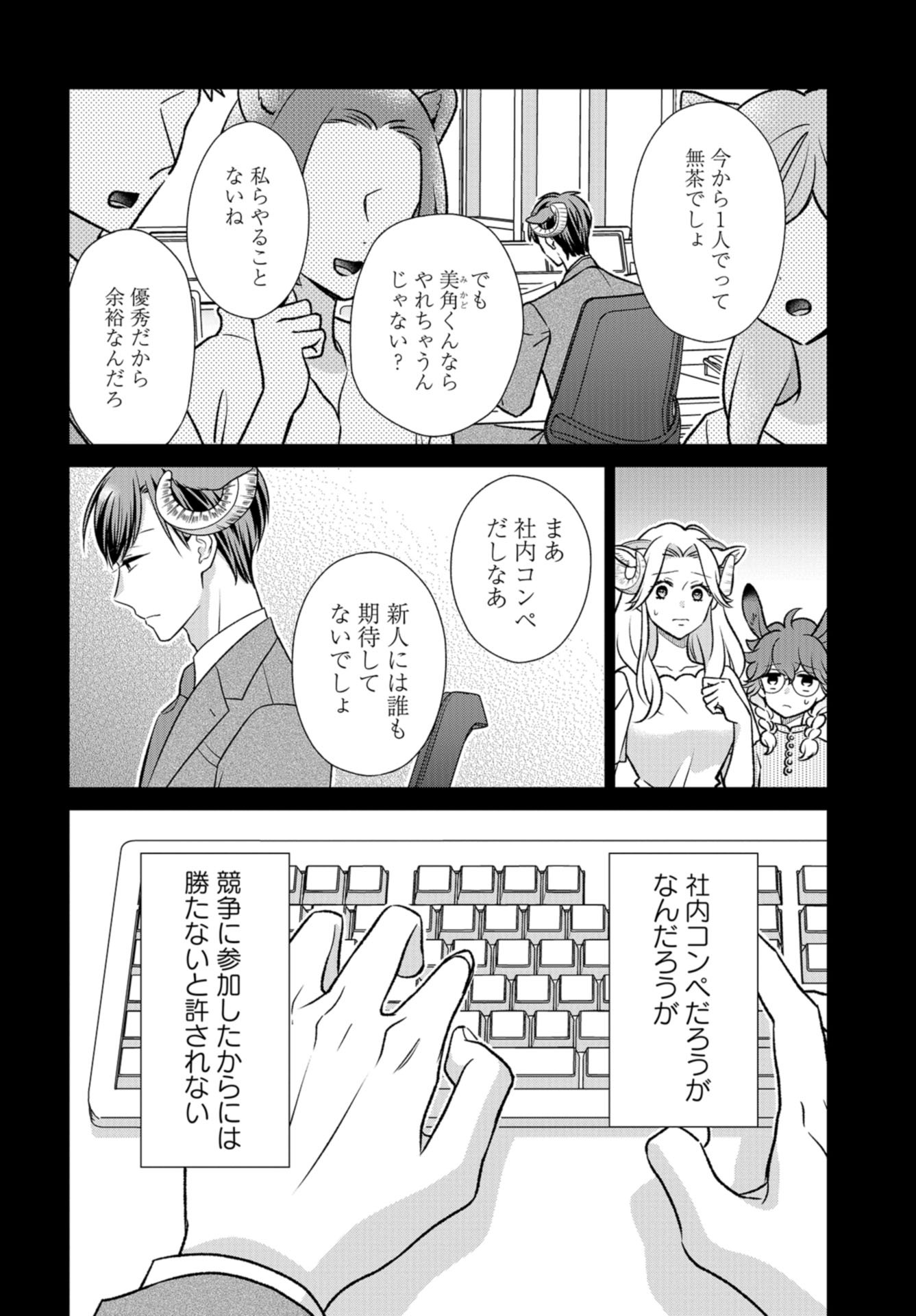 Ookami Buka-kun to Hitsuji Joushi-san Chapter 21 page 7 - nihonkuni.com