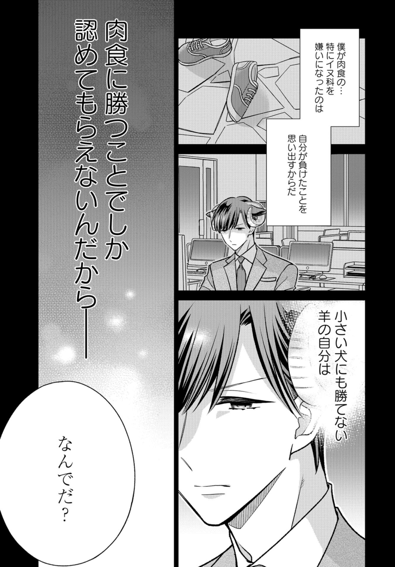 Ookami Buka-kun to Hitsuji Joushi-san Chapter 21 page 8 - nihonkuni.com