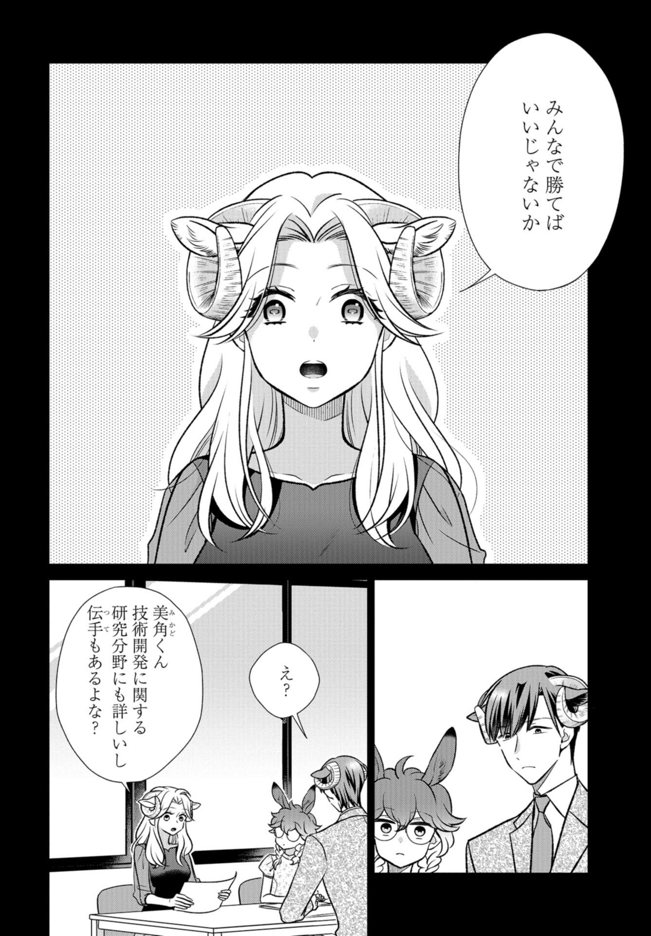 Ookami Buka-kun to Hitsuji Joushi-san Chapter 21 page 9 - nihonkuni.com