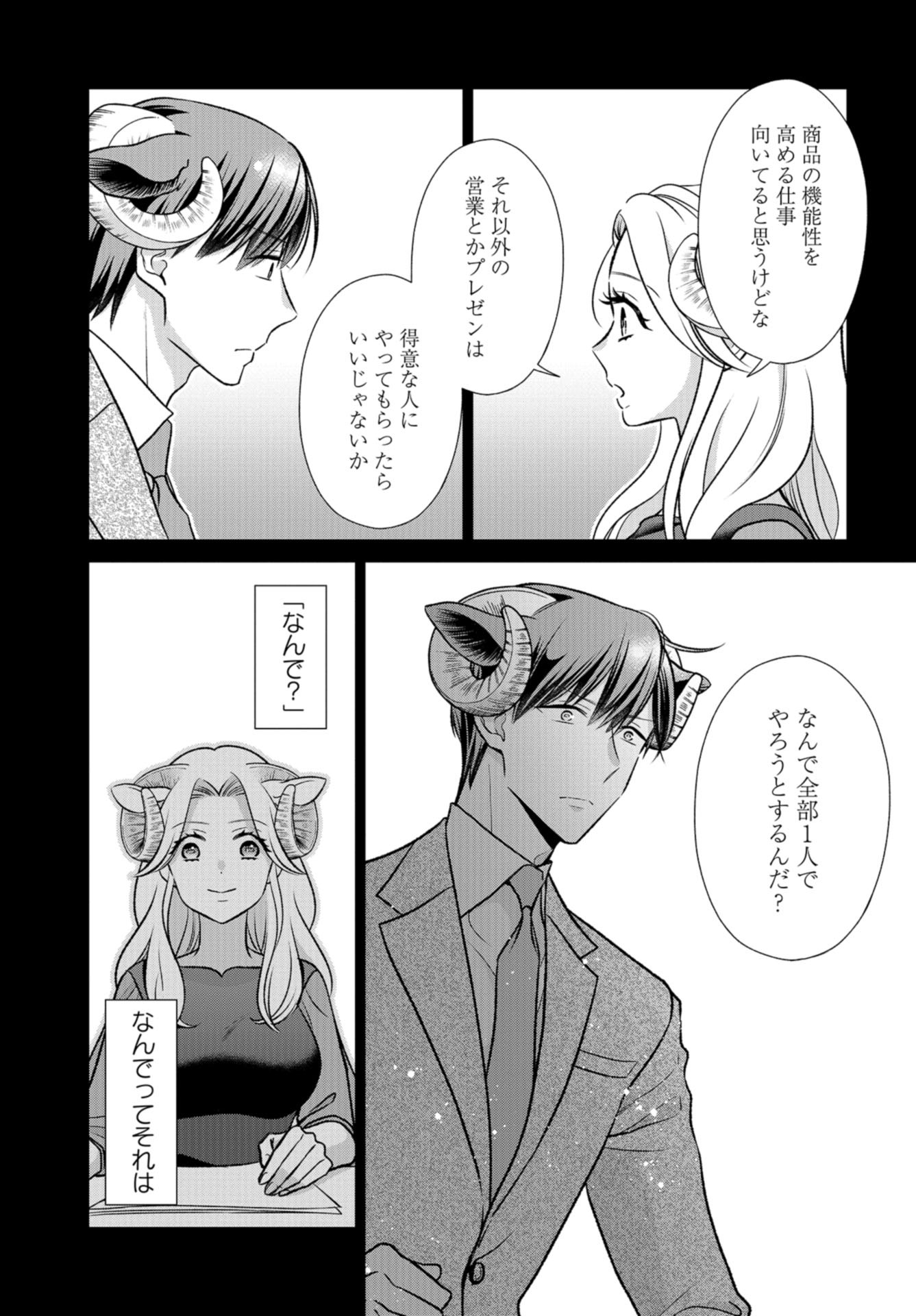 Ookami Buka-kun to Hitsuji Joushi-san Chapter 21 page 10 - nihonkuni.com