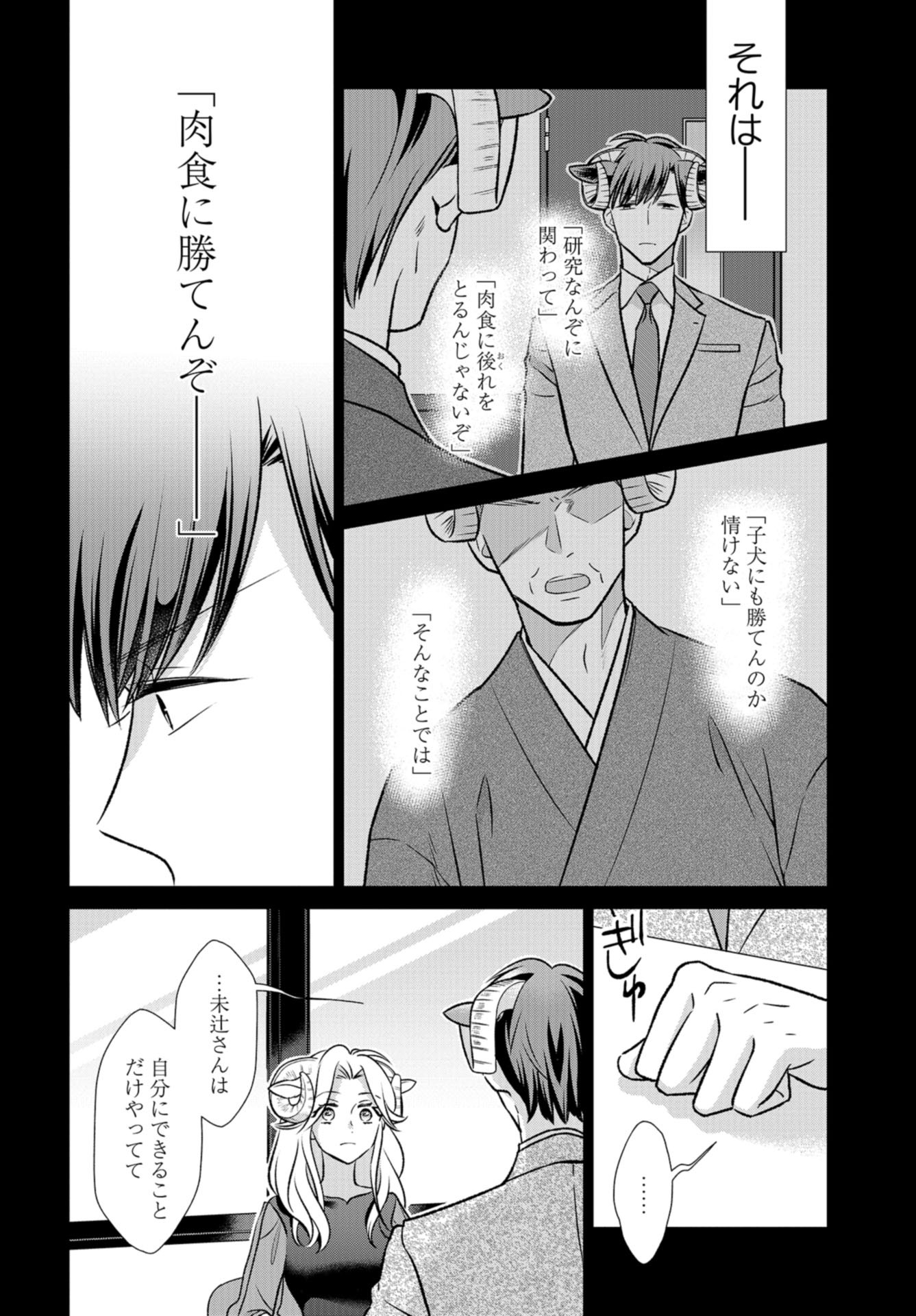 Ookami Buka-kun to Hitsuji Joushi-san Chapter 21 page 11 - nihonkuni.com