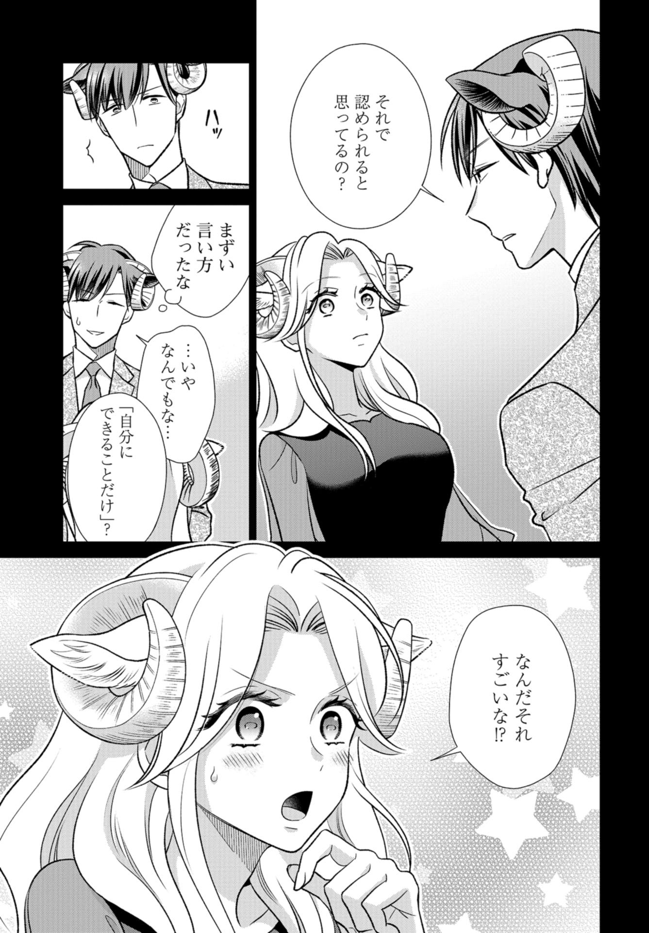 Ookami Buka-kun to Hitsuji Joushi-san Chapter 21 page 12 - nihonkuni.com
