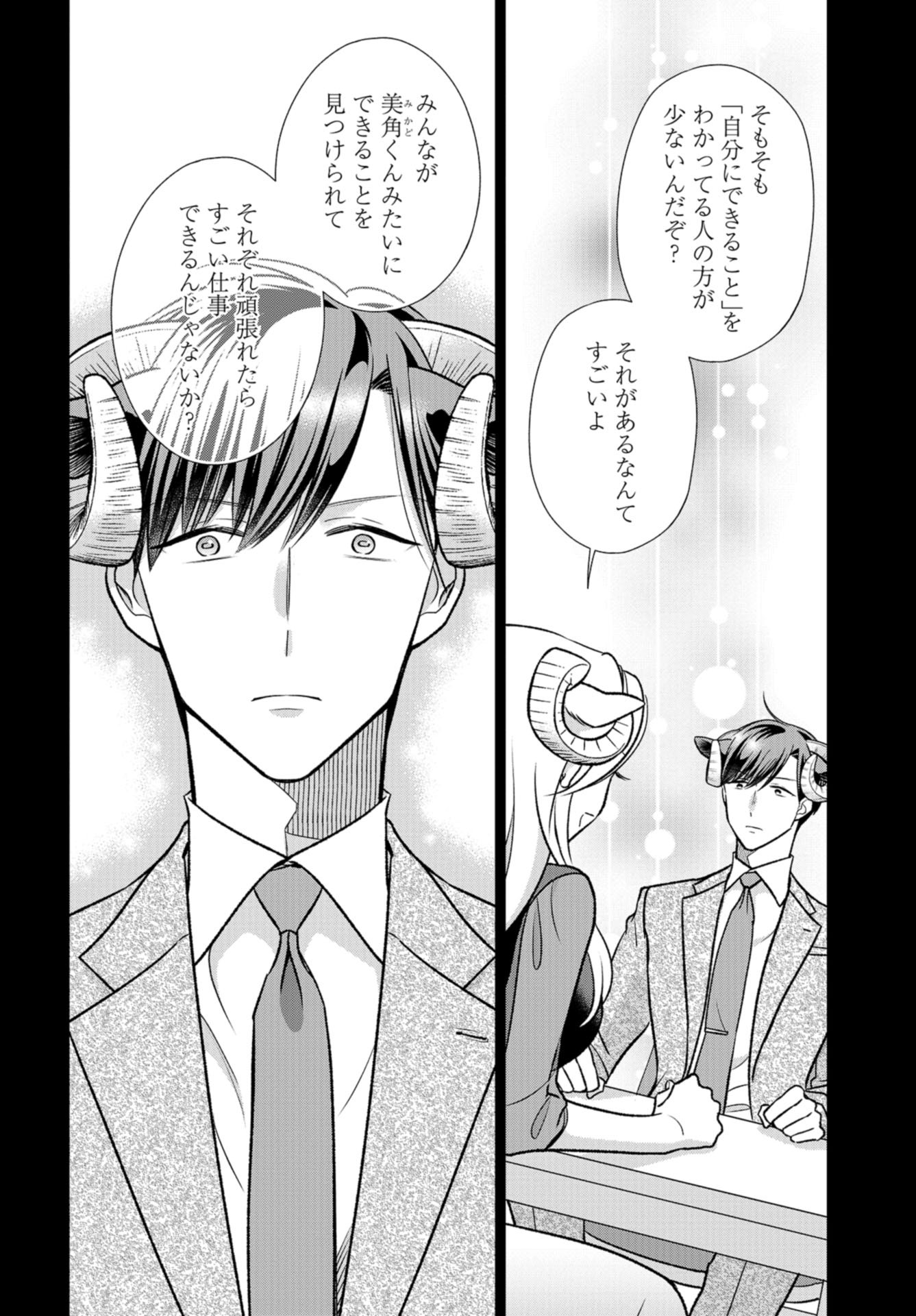 Ookami Buka-kun to Hitsuji Joushi-san Chapter 21 page 13 - nihonkuni.com