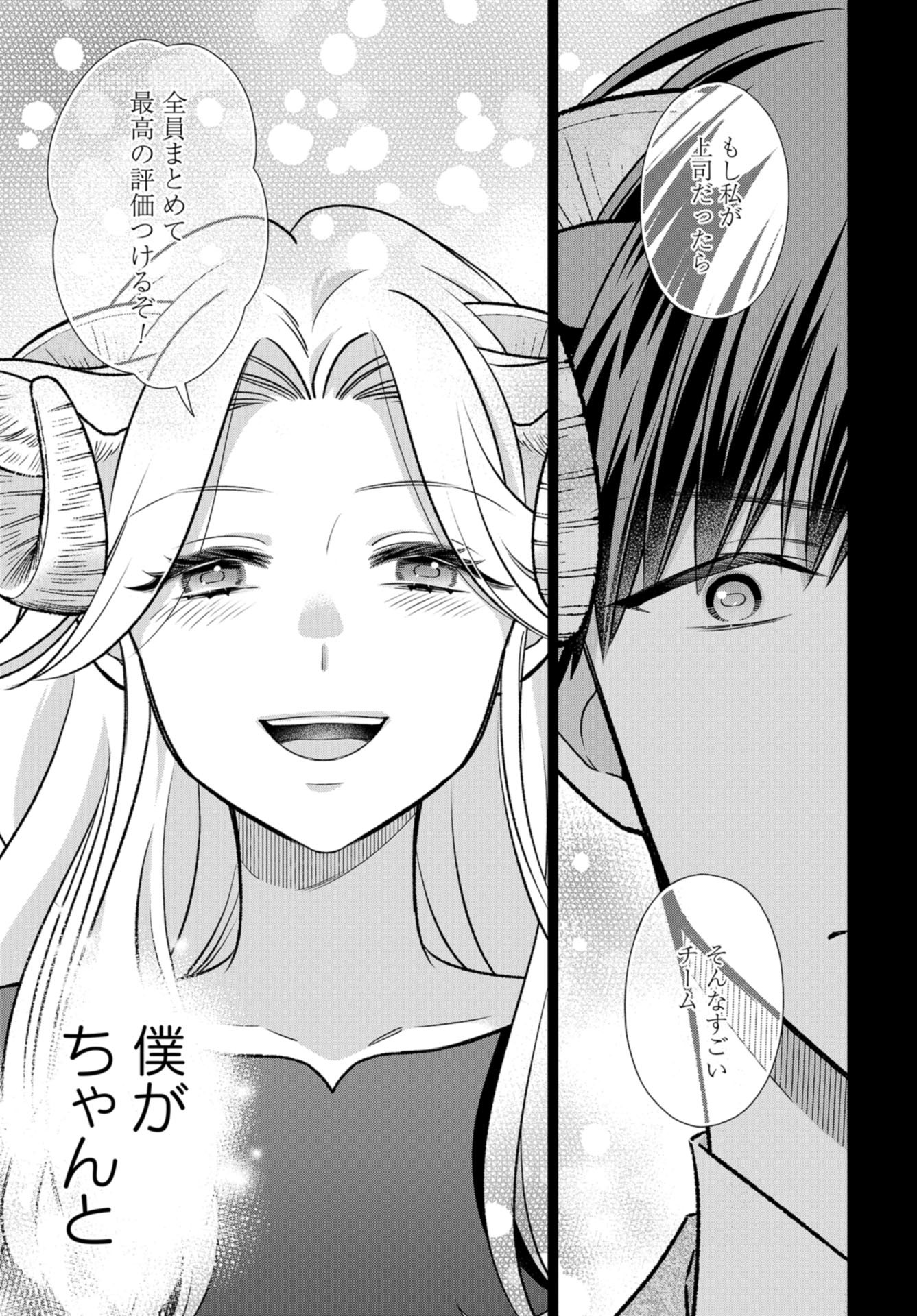 Ookami Buka-kun to Hitsuji Joushi-san Chapter 21 page 14 - nihonkuni.com