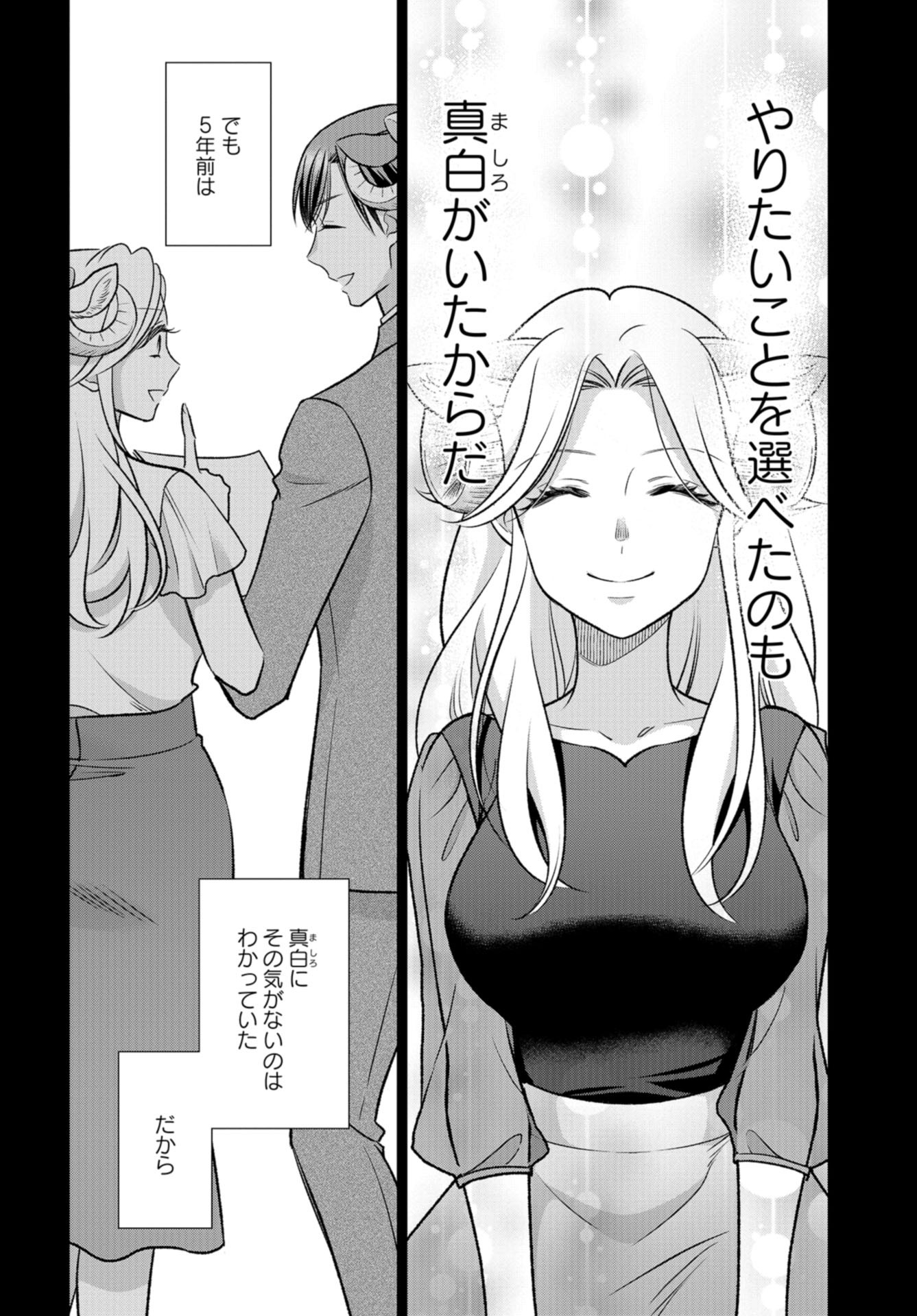 Ookami Buka-kun to Hitsuji Joushi-san Chapter 21 page 15 - nihonkuni.com