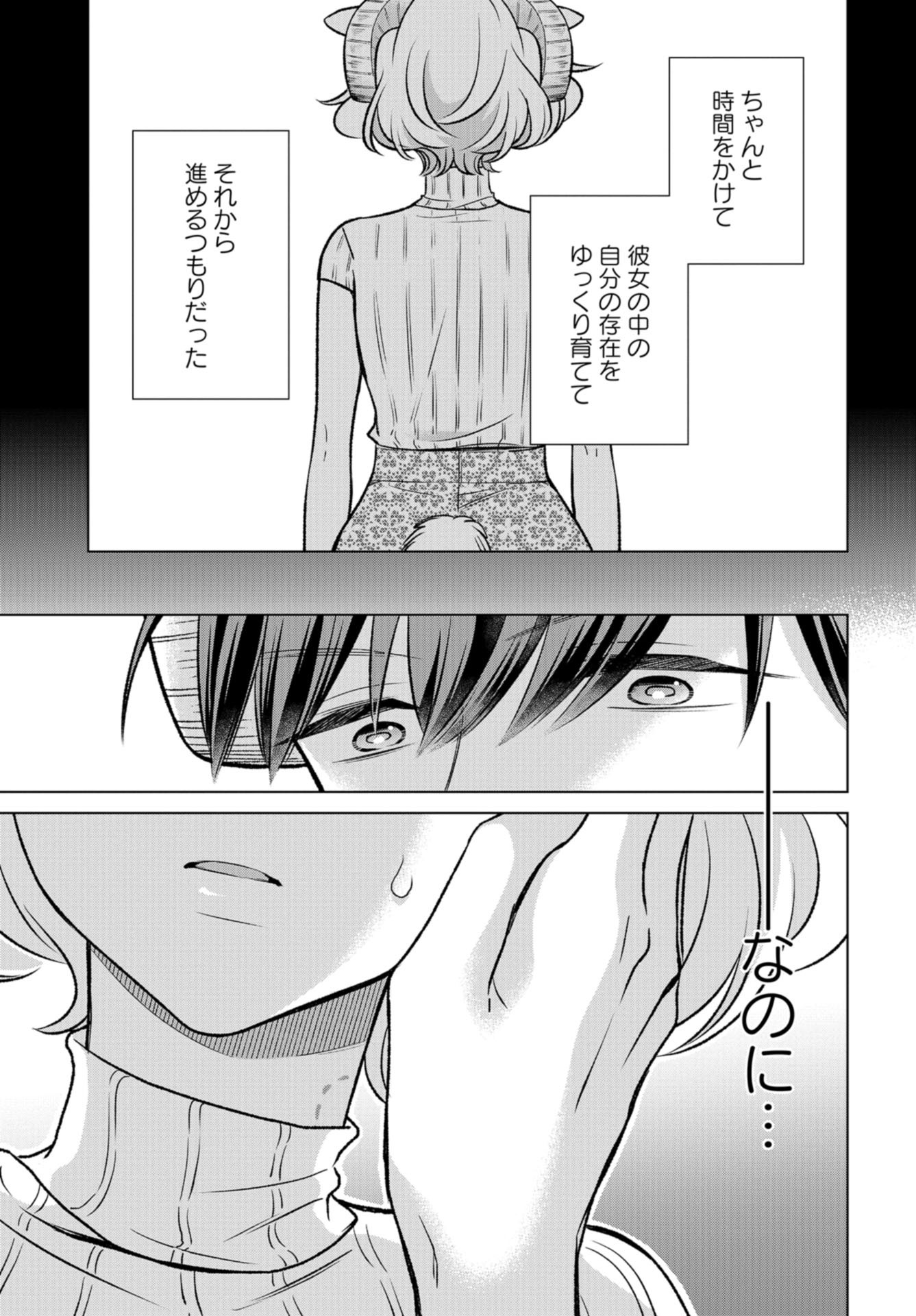 Ookami Buka-kun to Hitsuji Joushi-san Chapter 21 page 16 - nihonkuni.com