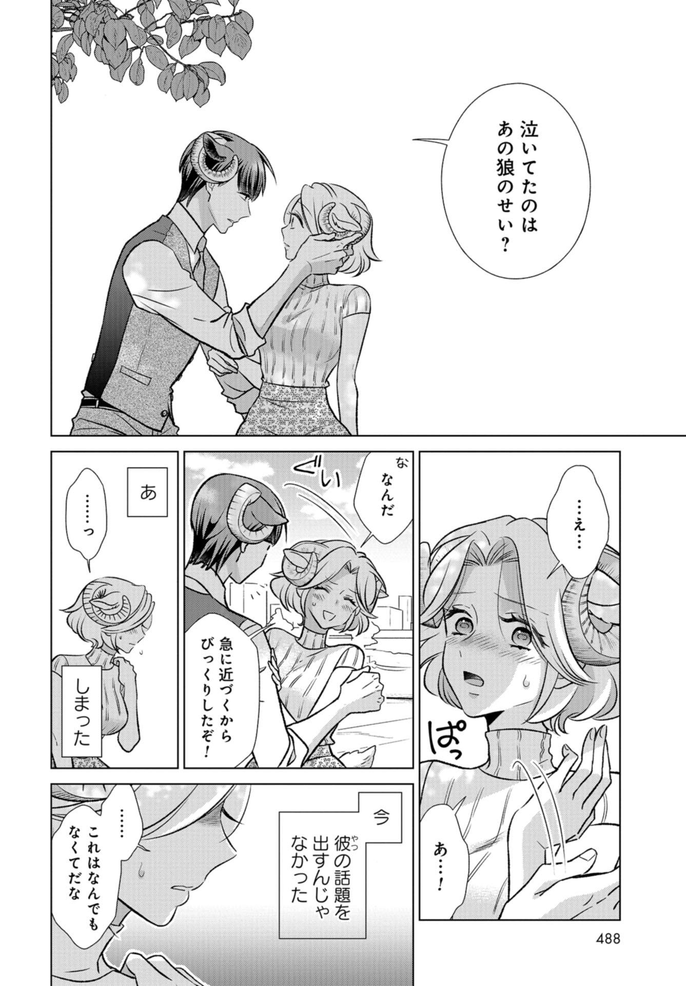 Ookami Buka-kun to Hitsuji Joushi-san Chapter 21 page 17 - nihonkuni.com