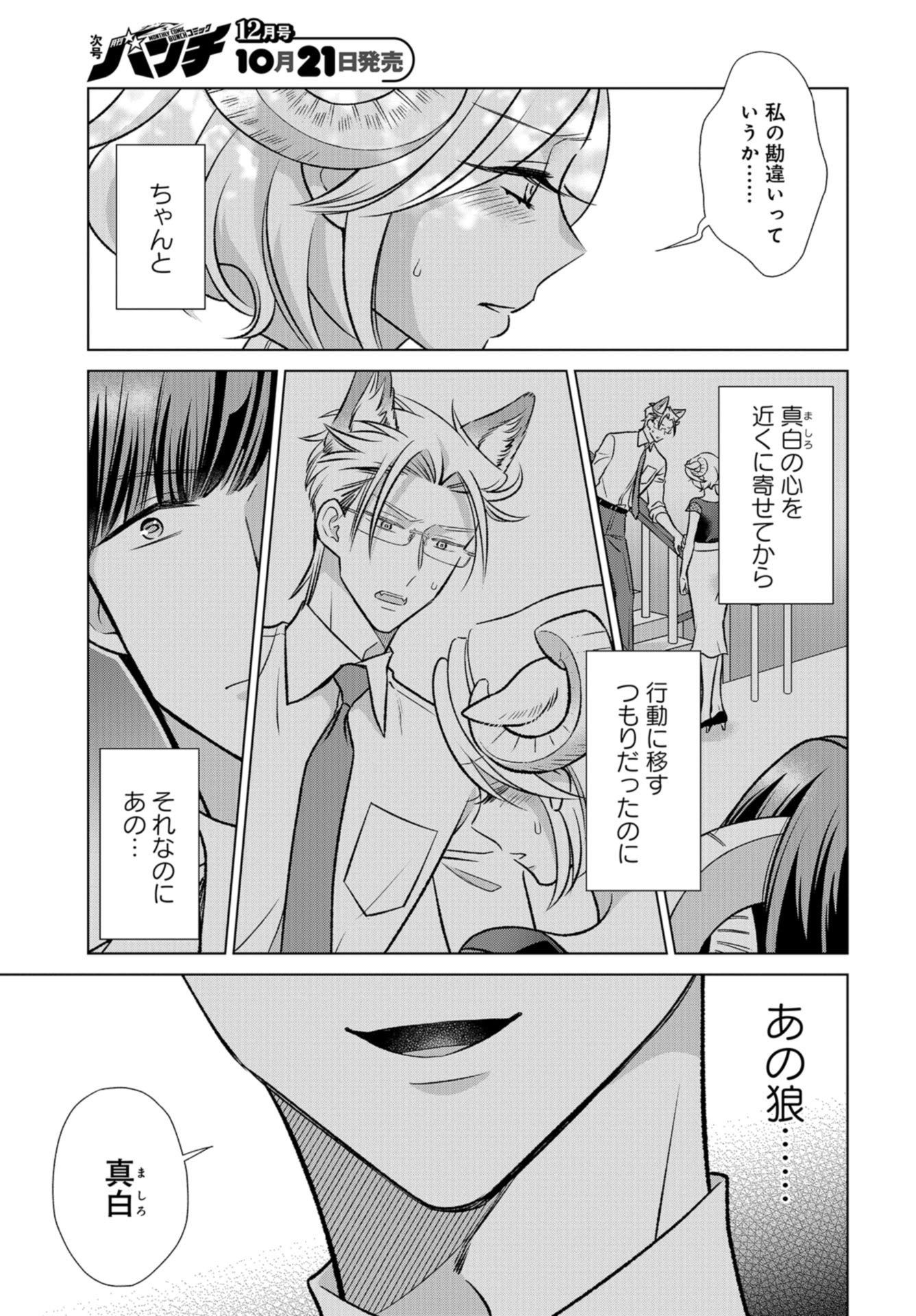 Ookami Buka-kun to Hitsuji Joushi-san Chapter 21 page 18 - nihonkuni.com